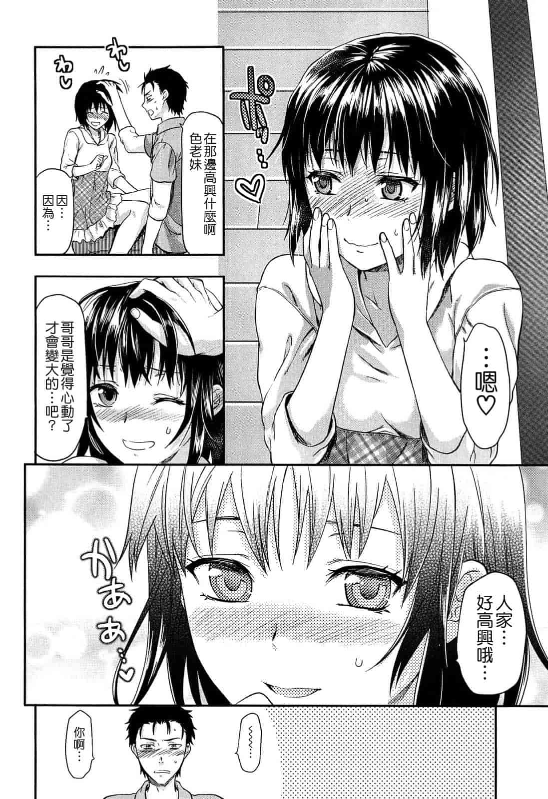 汉化版-[柚木N'] 椎葉さんのウラの顔。_第3集