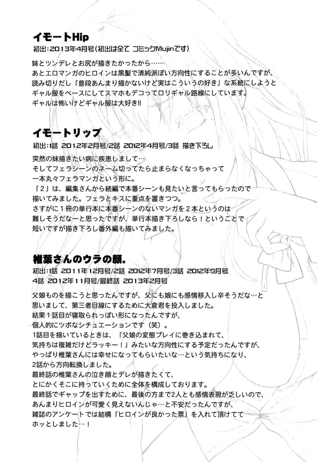 汉化版-[柚木N'] 椎葉さんのウラの顔。_第4集