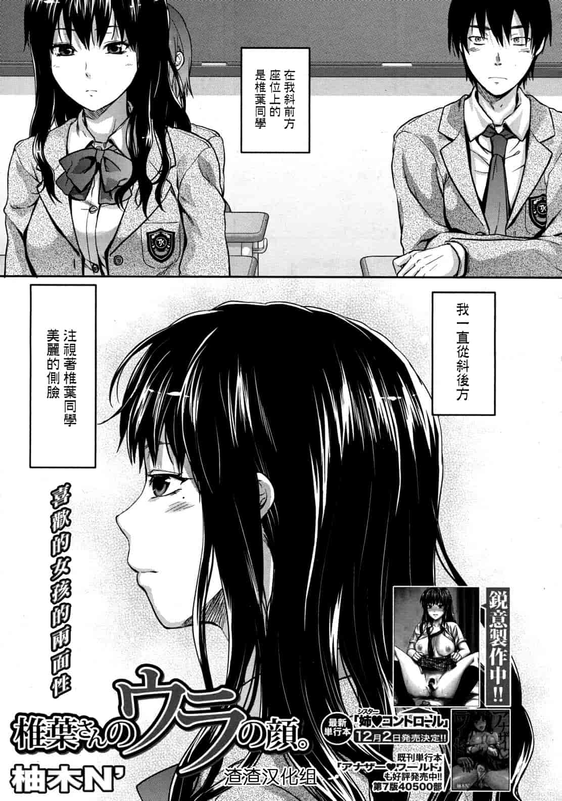 汉化版-[柚木N'] 椎葉さんのウラの顔。_第4集