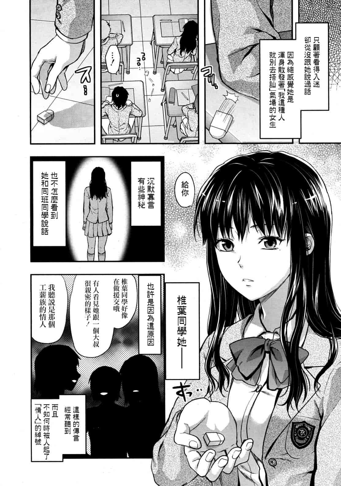 汉化版-[柚木N'] 椎葉さんのウラの顔。_第4集