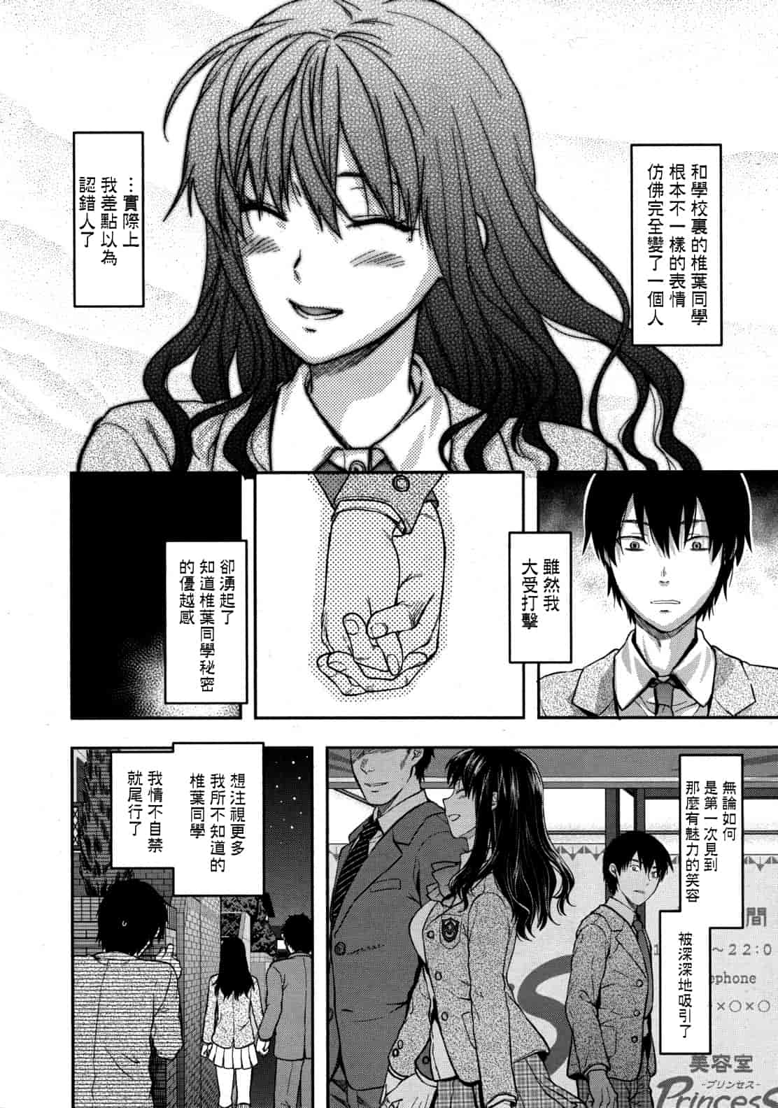 汉化版-[柚木N'] 椎葉さんのウラの顔。_第4集