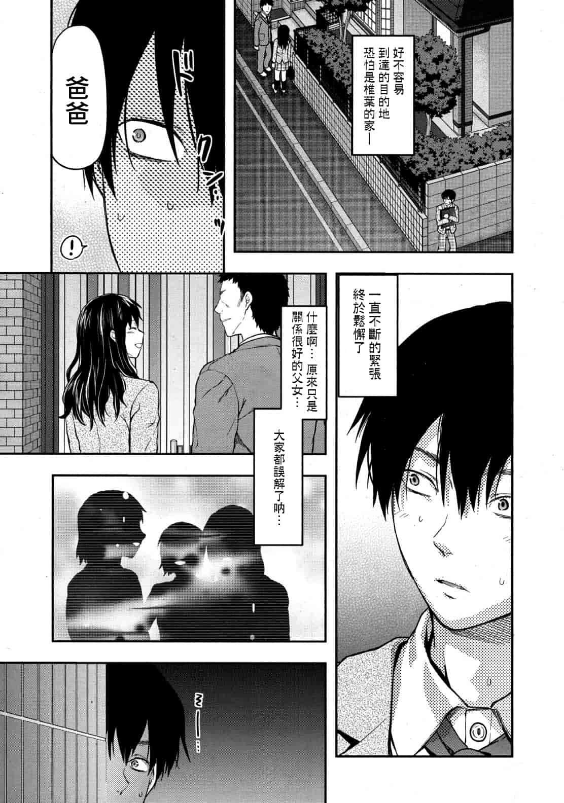 汉化版-[柚木N'] 椎葉さんのウラの顔。_第4集