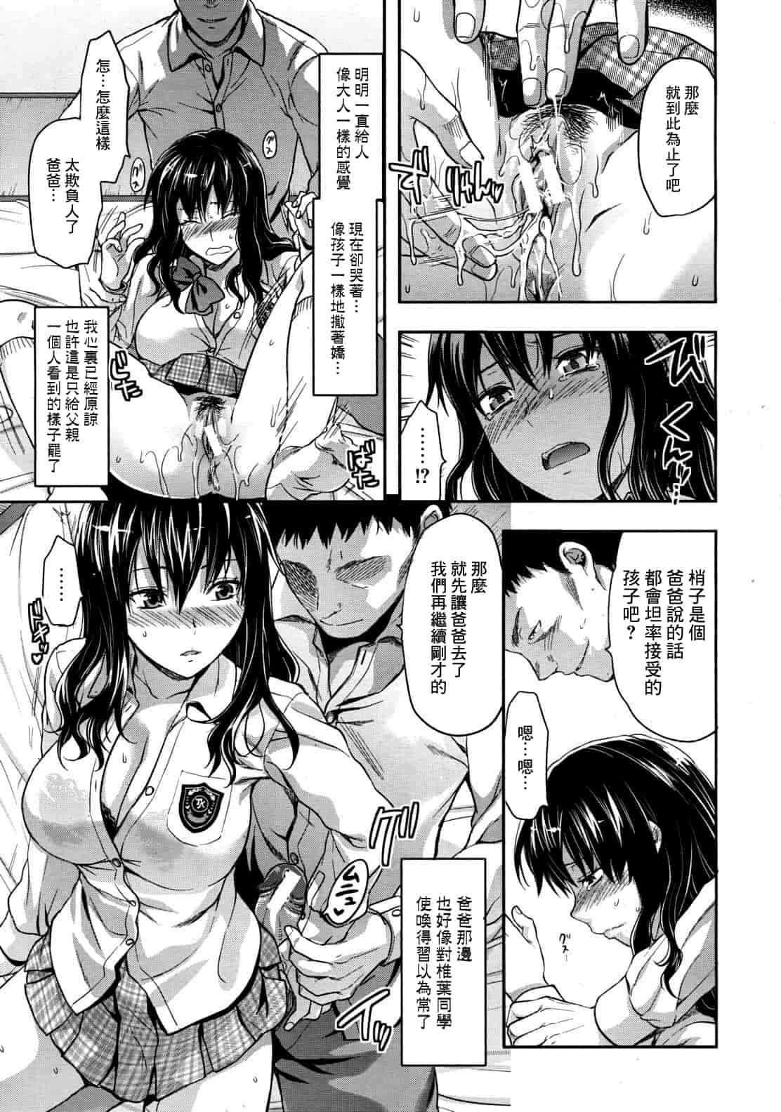 汉化版-[柚木N'] 椎葉さんのウラの顔。_第4集