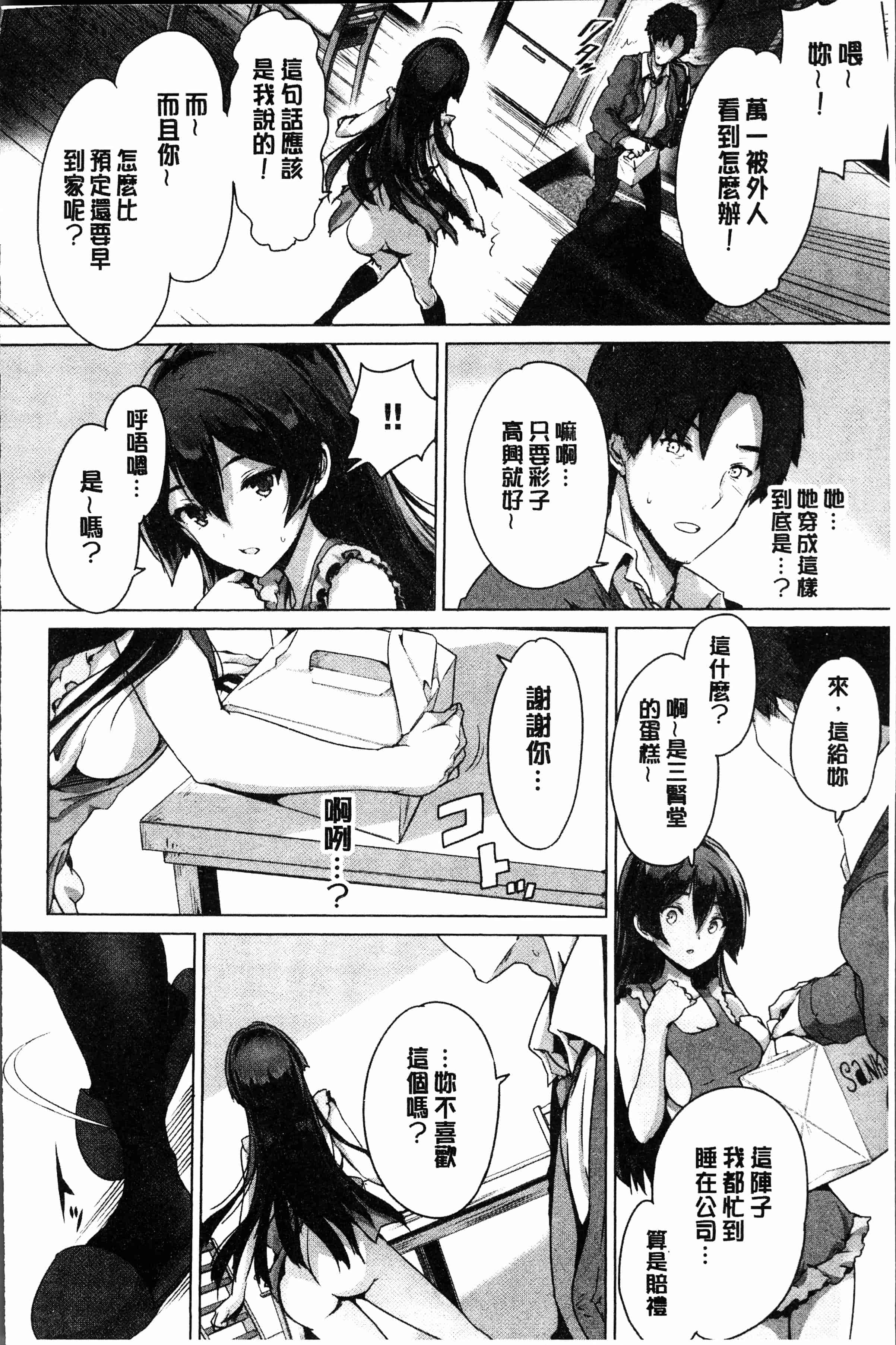汉化版-[丸和太郎] すべてをあなたに [4K[S版]掃圖組]_第5集