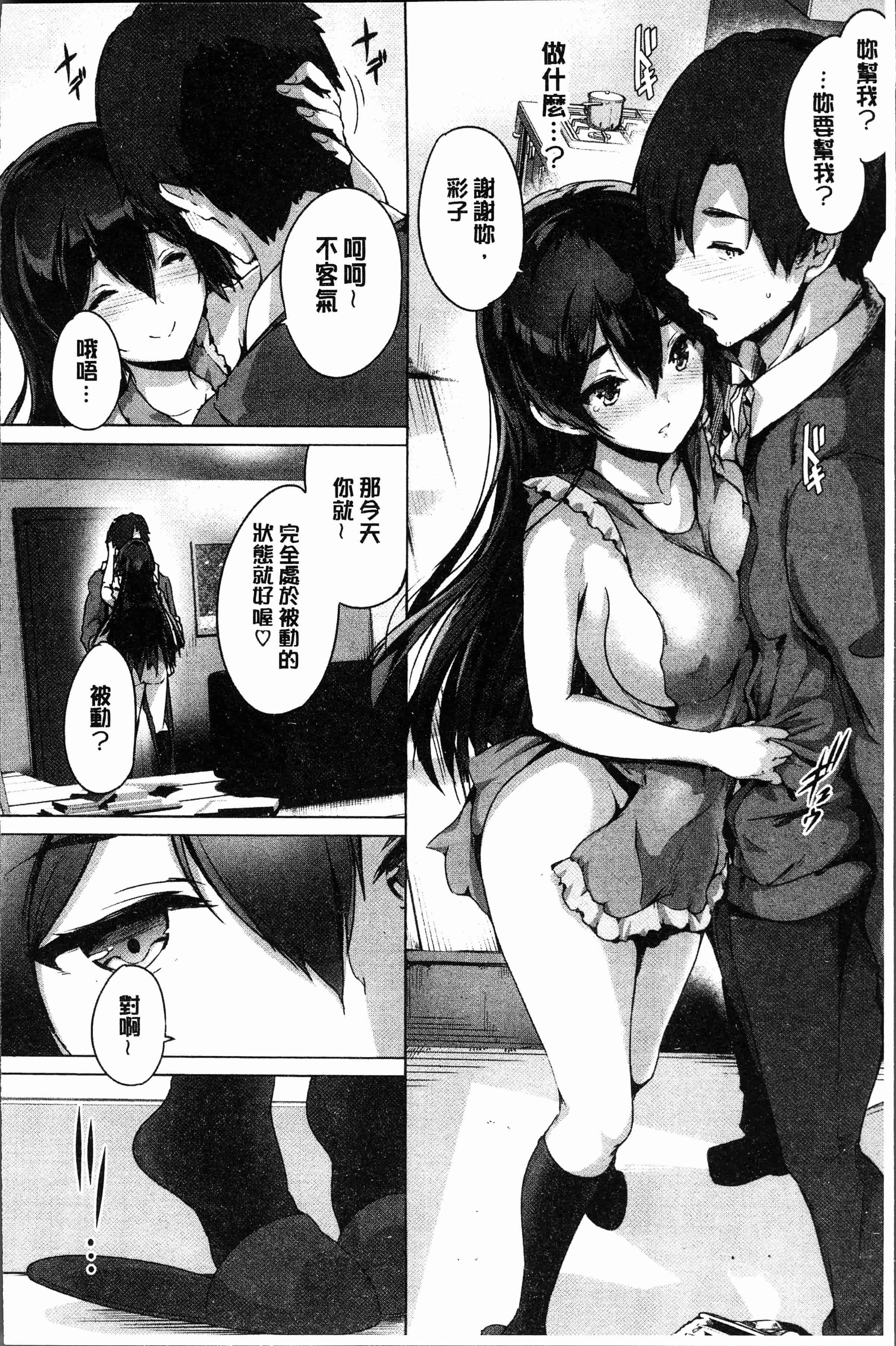 汉化版-[丸和太郎] すべてをあなたに [4K[S版]掃圖組]_第5集