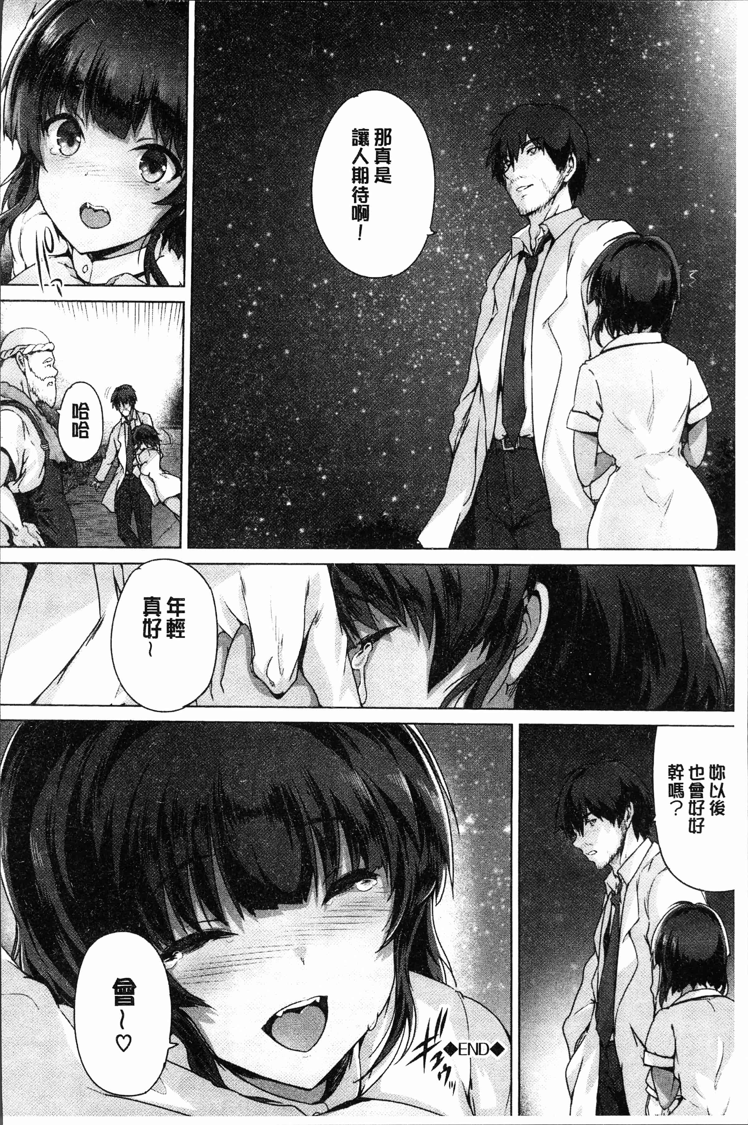 汉化版-[丸和太郎] すべてをあなたに [4K[S版]掃圖組]_第7集