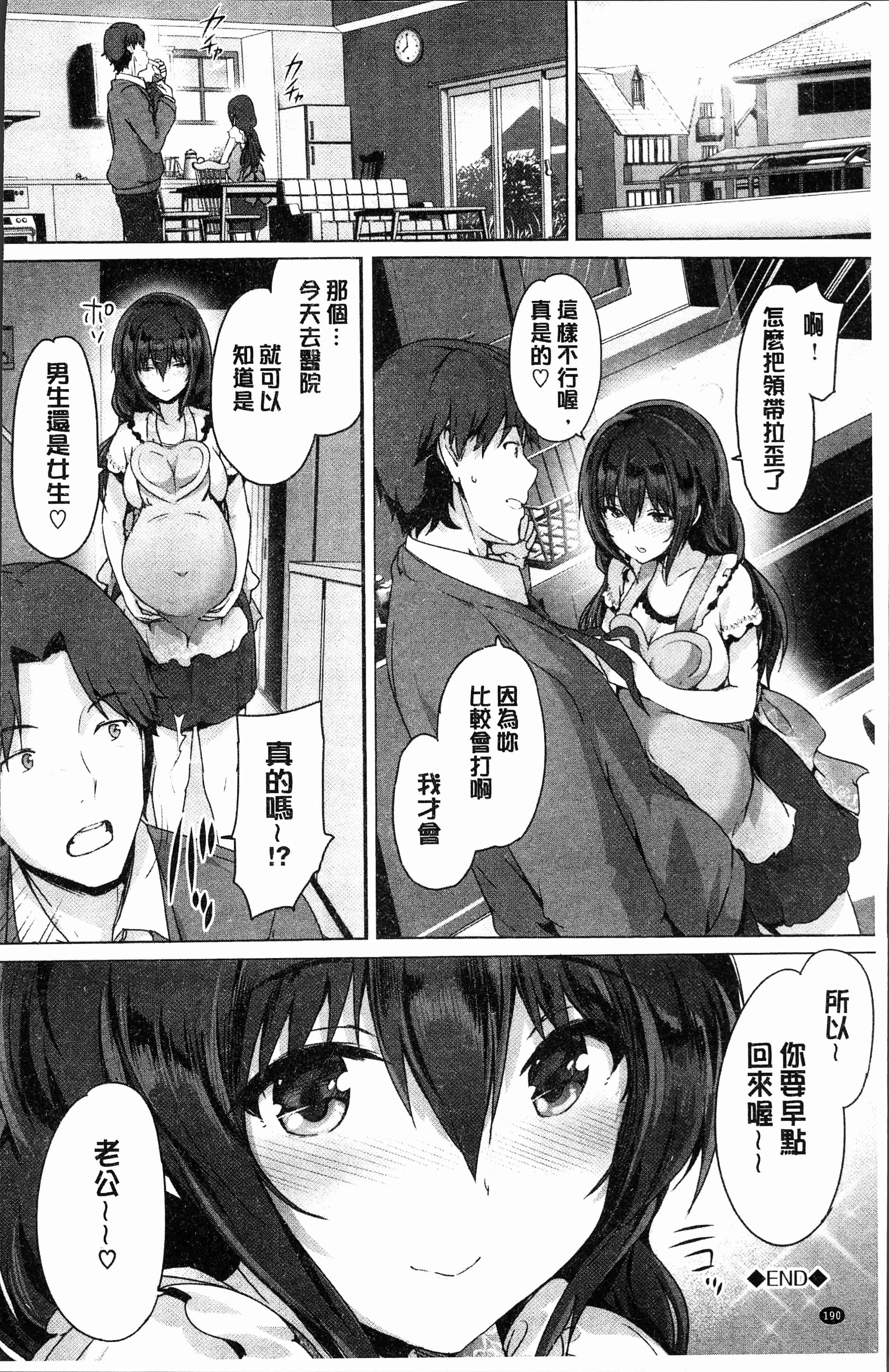 汉化版-[丸和太郎] すべてをあなたに [4K[S版]掃圖組]_第8集