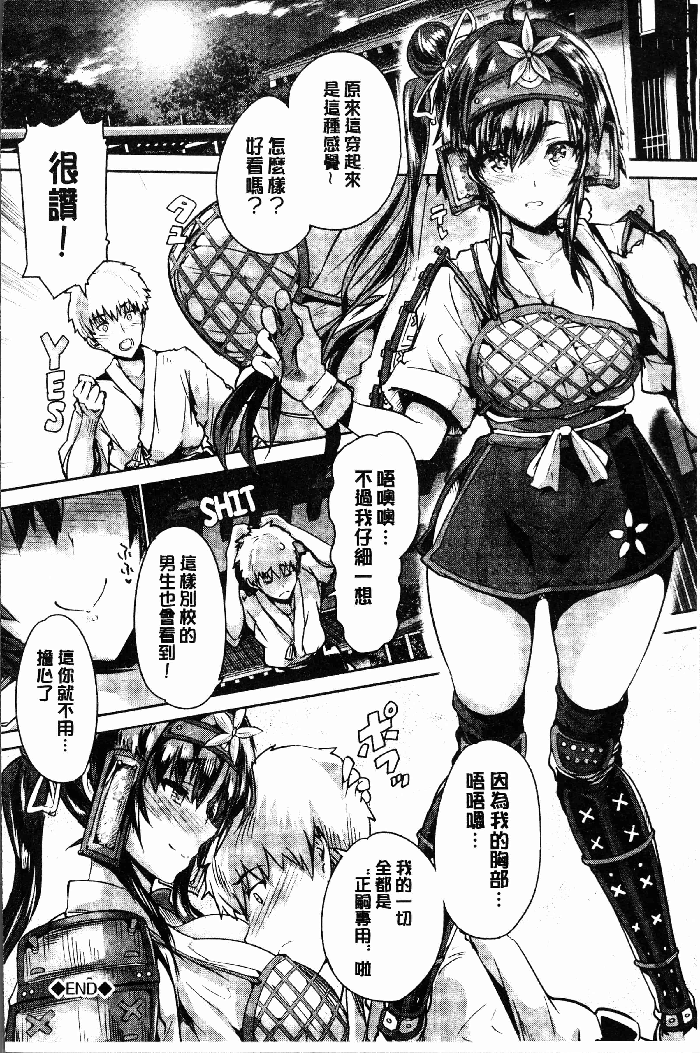 汉化版-[丸和太郎] すべてをあなたに [4K[S版]掃圖組]_第2集