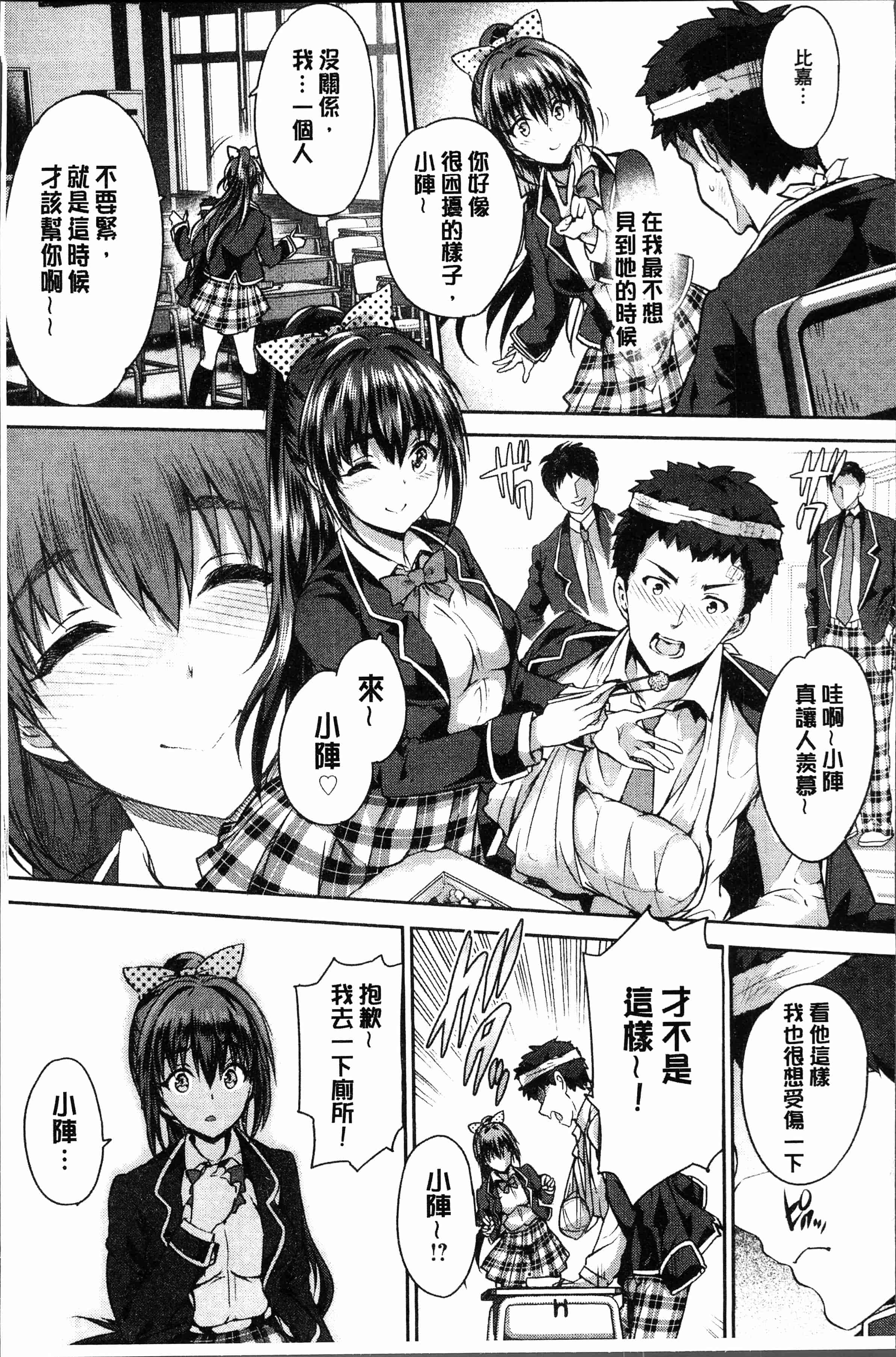 汉化版-[丸和太郎] すべてをあなたに [4K[S版]掃圖組]_第2集