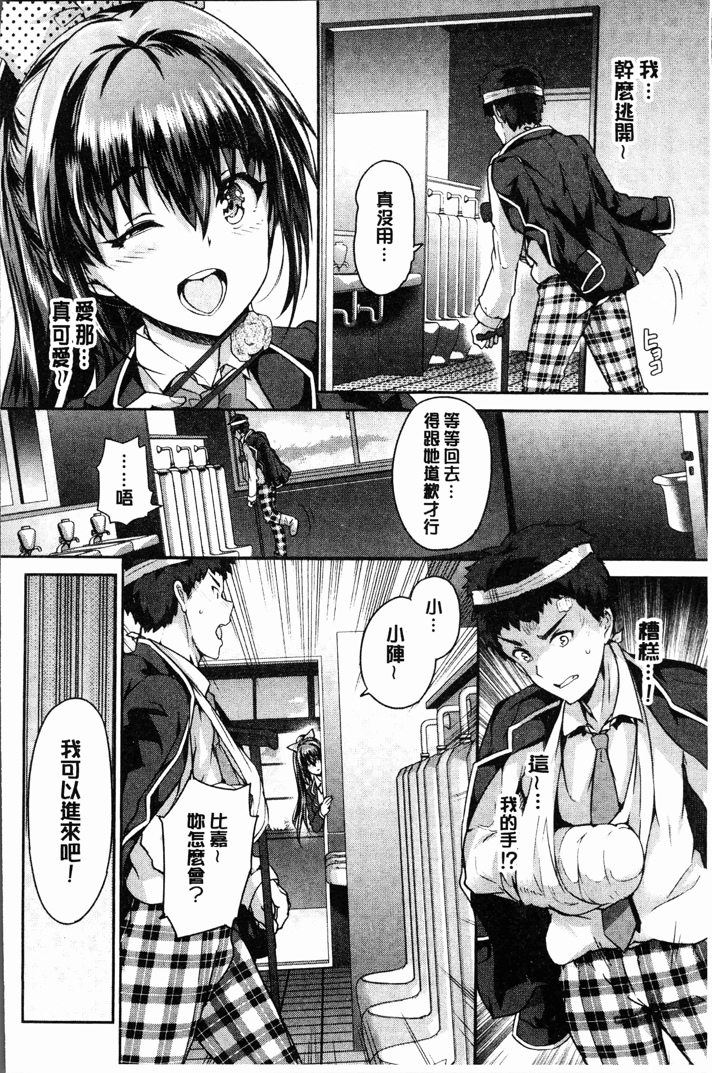 汉化版-[丸和太郎] すべてをあなたに [4K[S版]掃圖組]_第2集