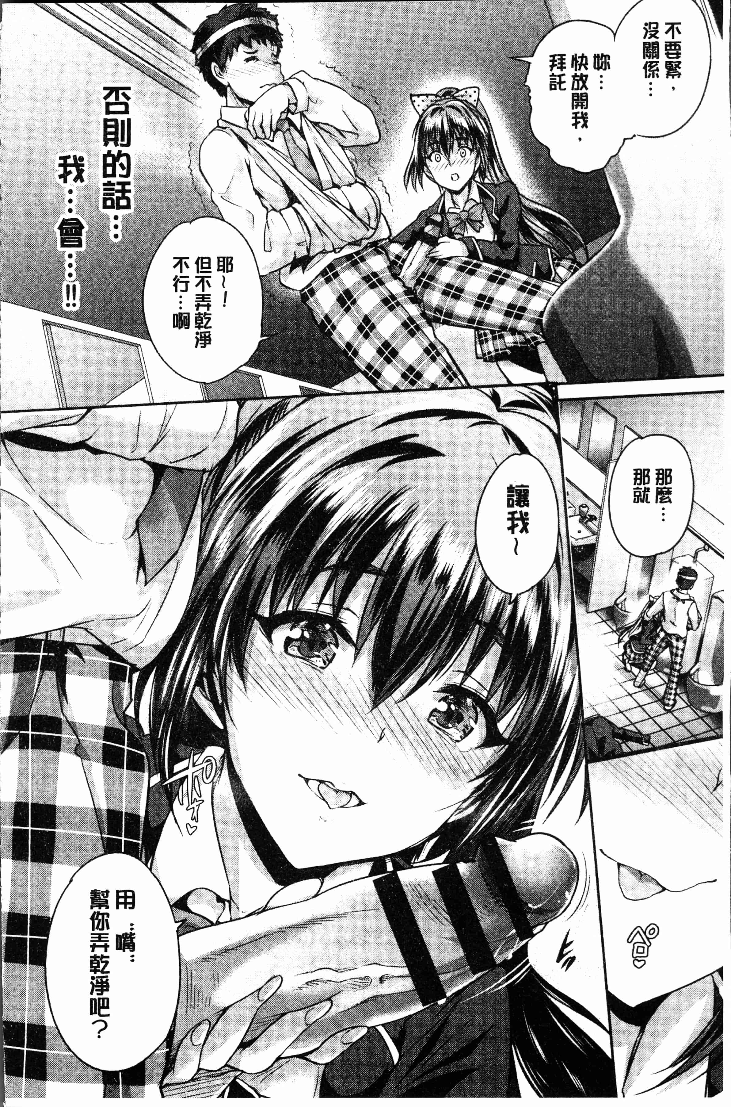 汉化版-[丸和太郎] すべてをあなたに [4K[S版]掃圖組]_第2集