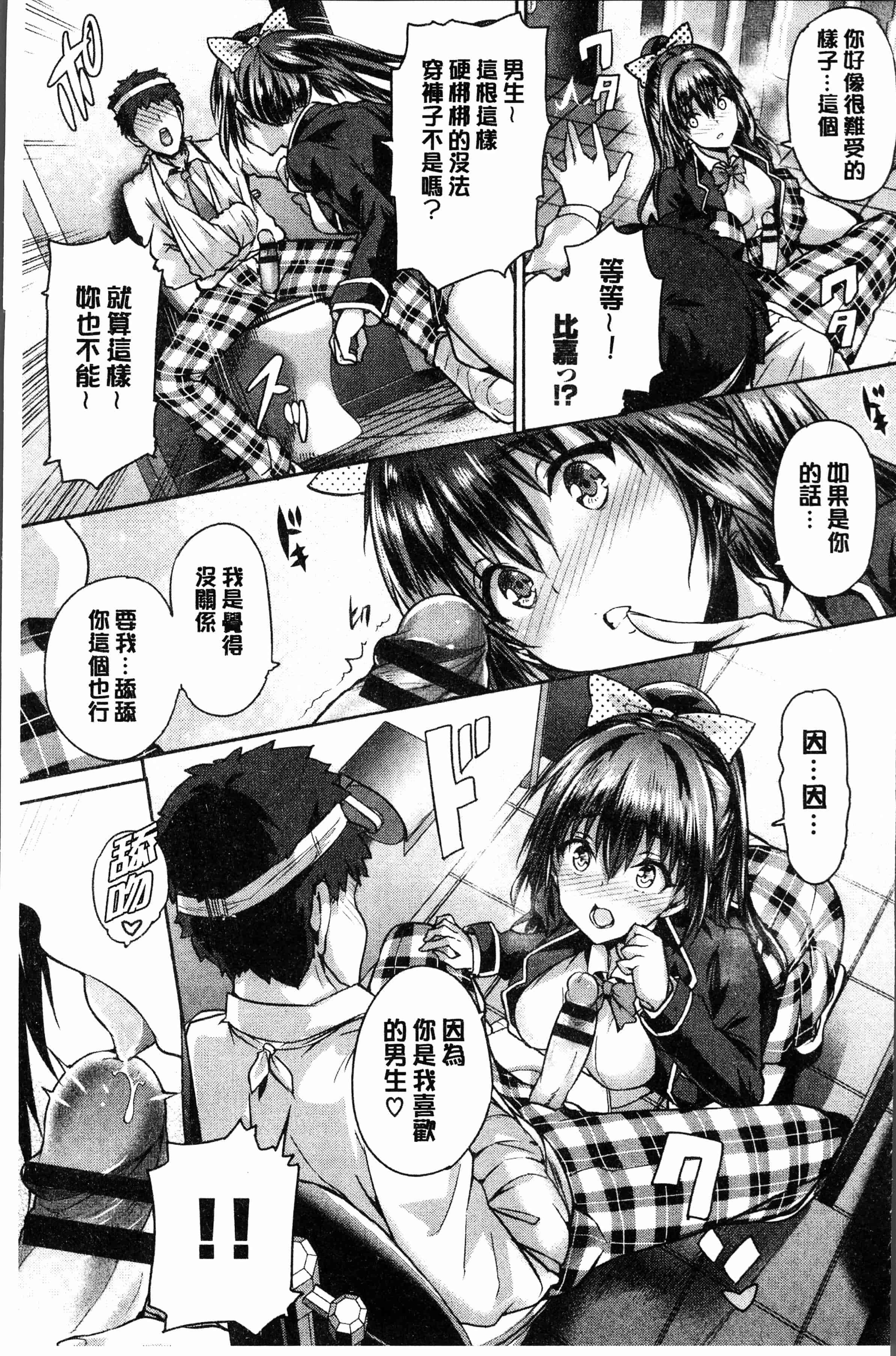 汉化版-[丸和太郎] すべてをあなたに [4K[S版]掃圖組]_第2集
