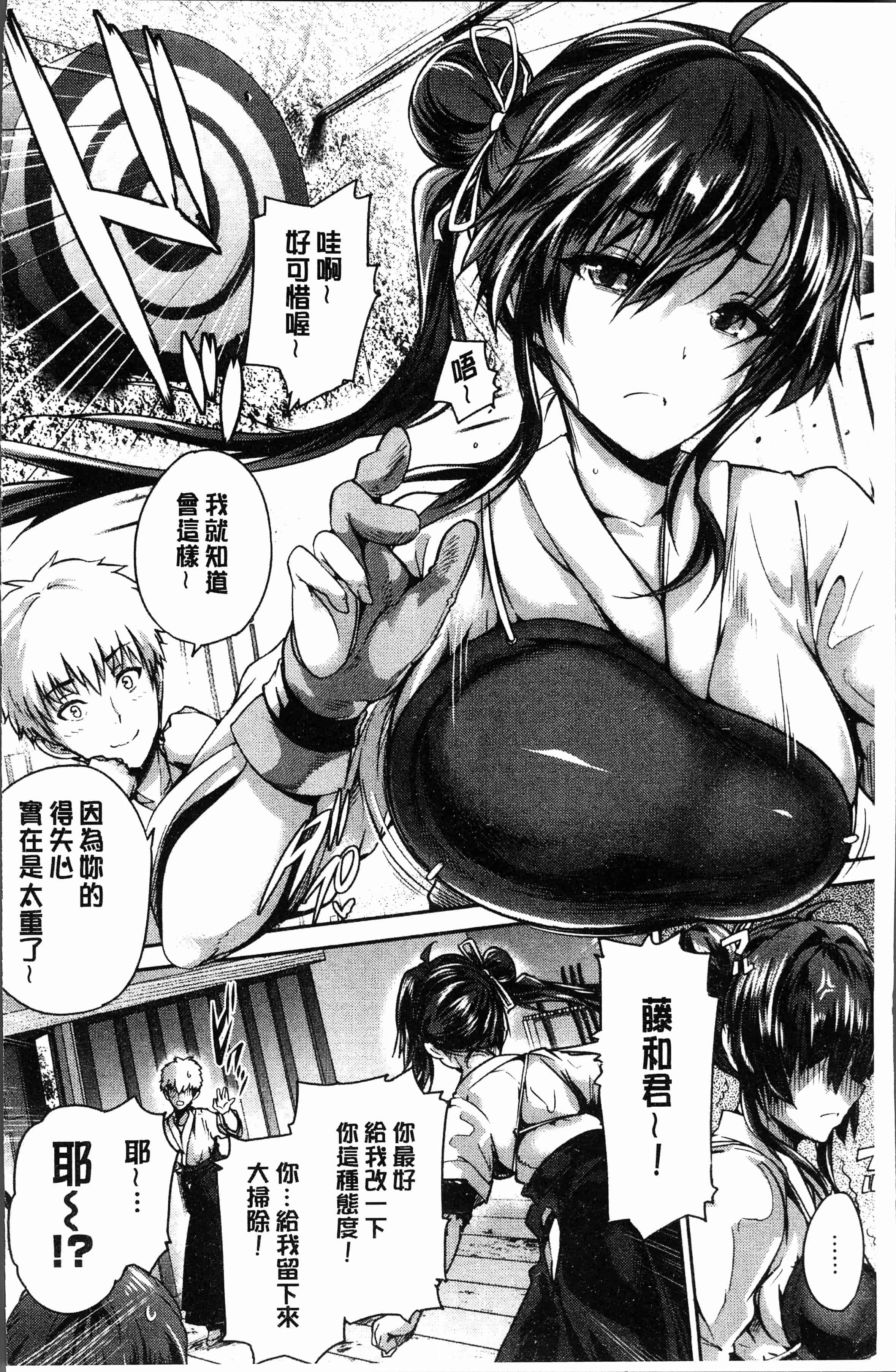 汉化版-[丸和太郎] すべてをあなたに [4K[S版]掃圖組]_第1集