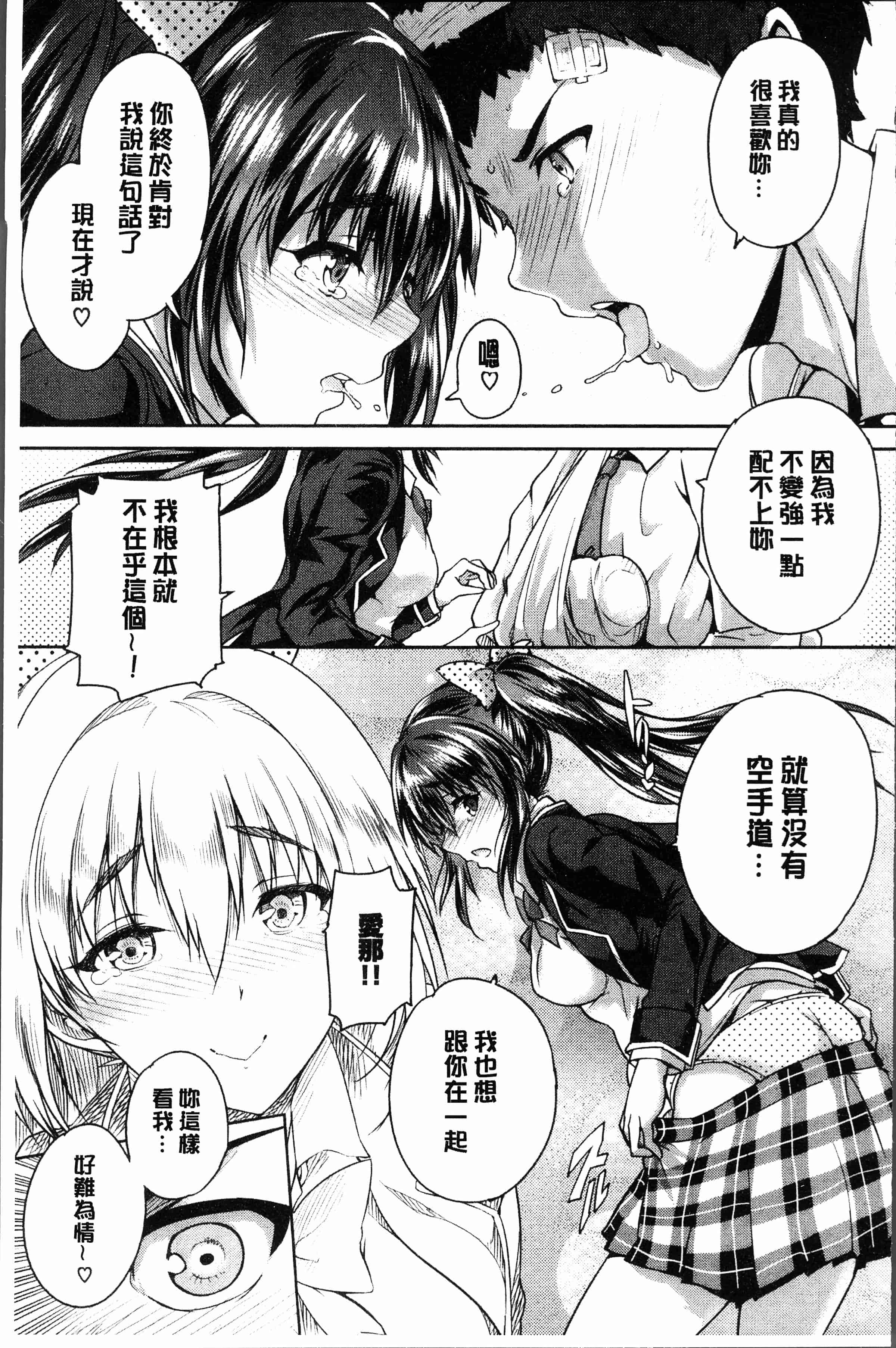 汉化版-[丸和太郎] すべてをあなたに [4K[S版]掃圖組]_第2集