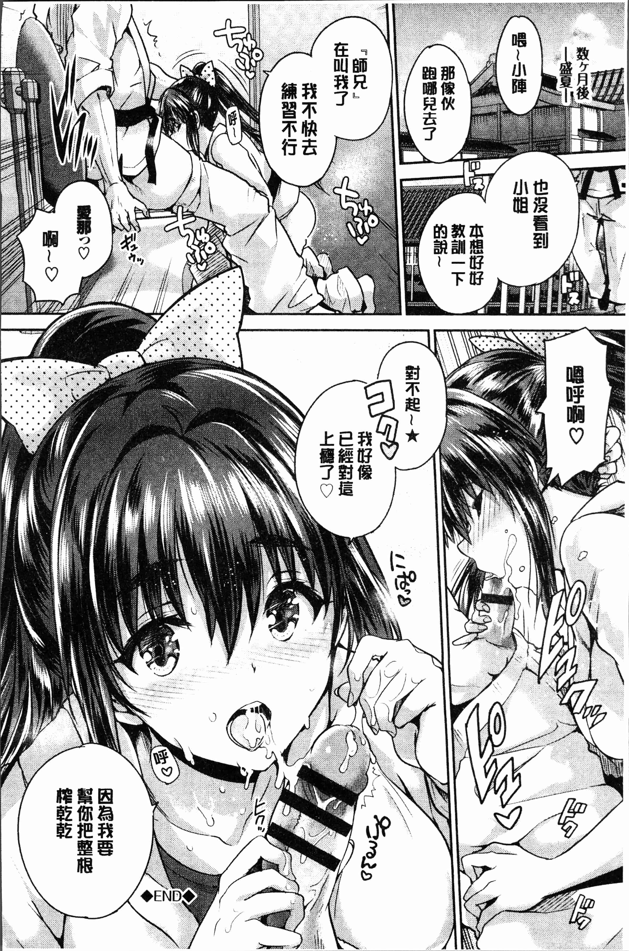 汉化版-[丸和太郎] すべてをあなたに [4K[S版]掃圖組]_第2集