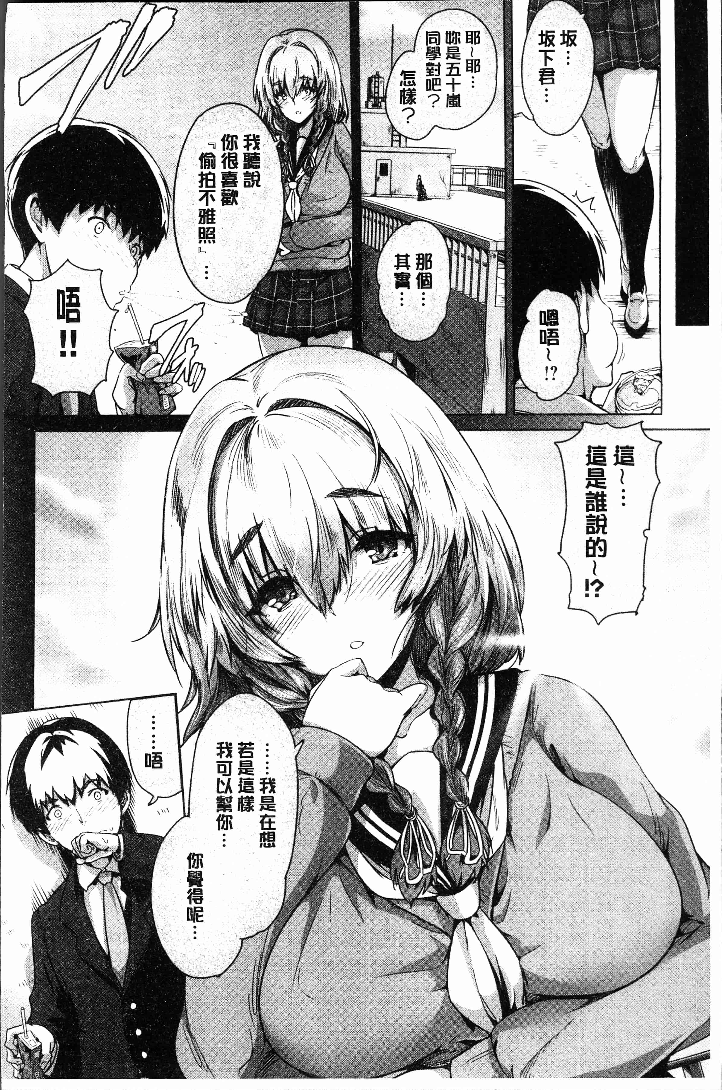 汉化版-[丸和太郎] すべてをあなたに [4K[S版]掃圖組]_第4集