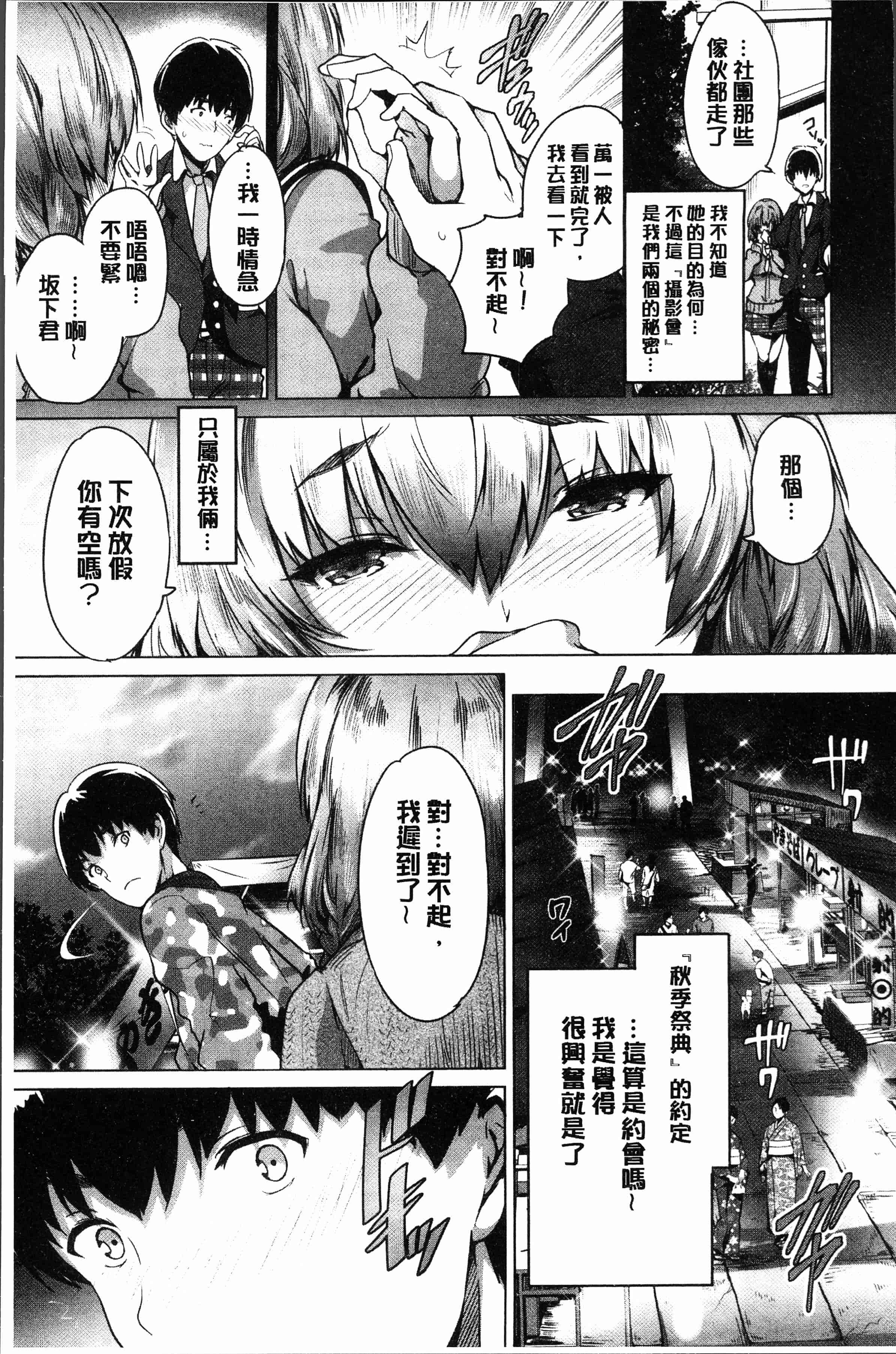 汉化版-[丸和太郎] すべてをあなたに [4K[S版]掃圖組]_第4集