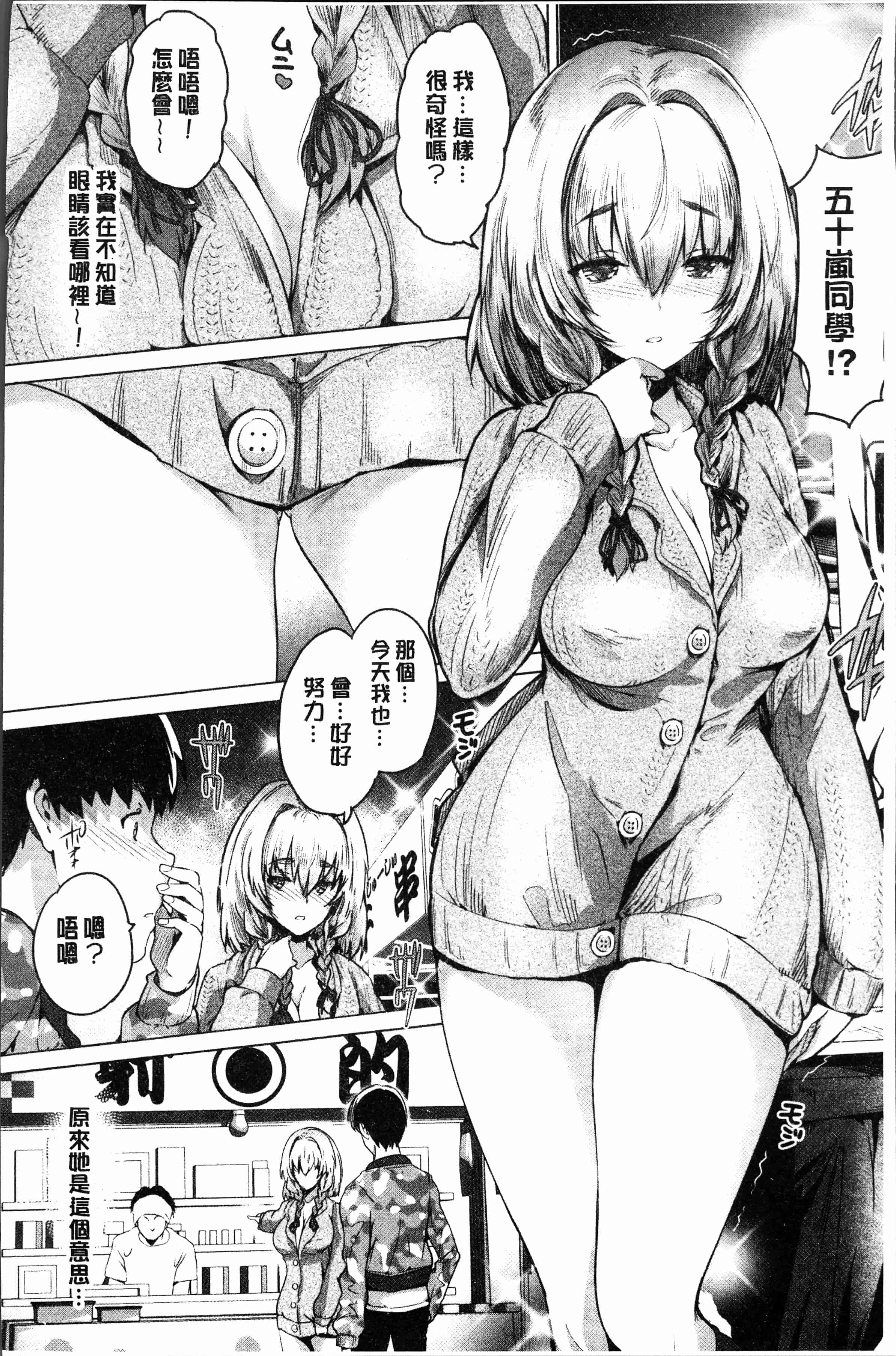 汉化版-[丸和太郎] すべてをあなたに [4K[S版]掃圖組]_第4集