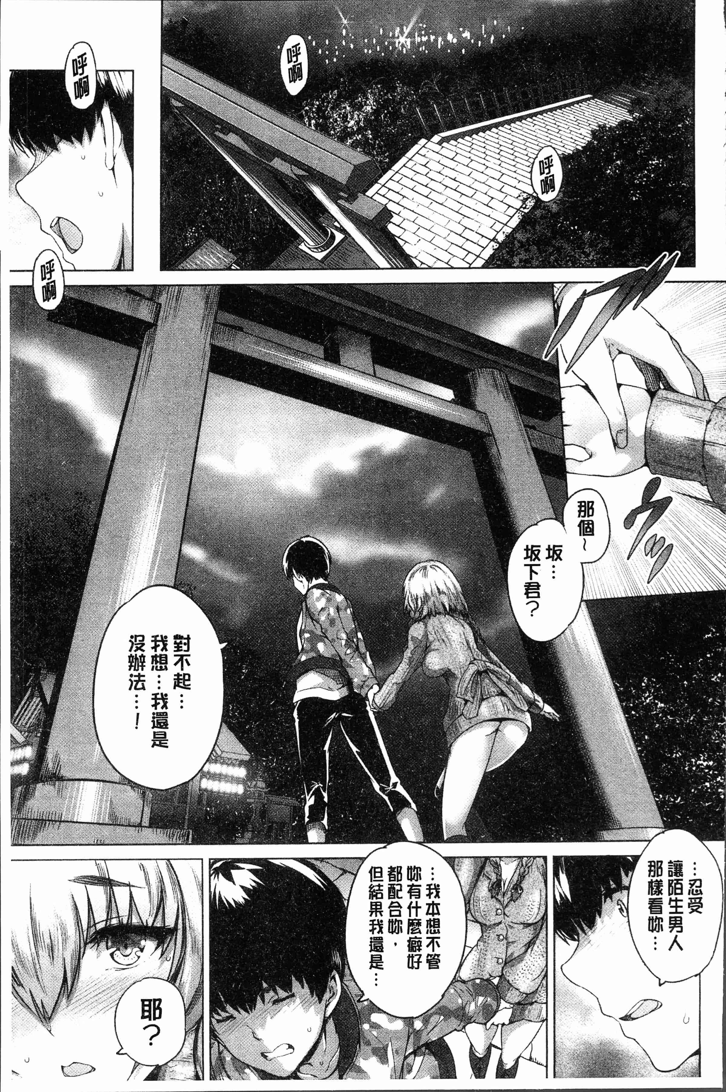 汉化版-[丸和太郎] すべてをあなたに [4K[S版]掃圖組]_第4集