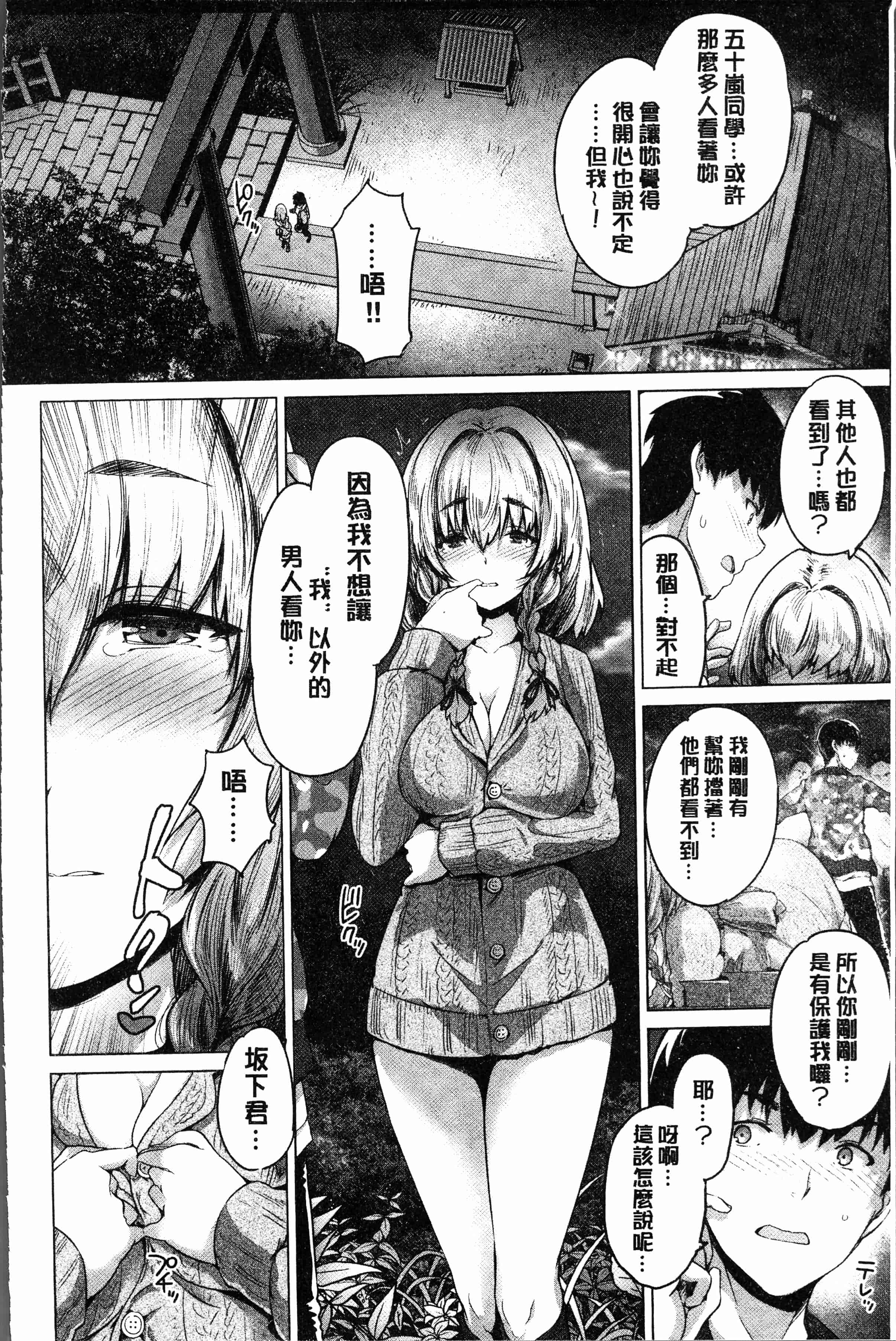 汉化版-[丸和太郎] すべてをあなたに [4K[S版]掃圖組]_第4集