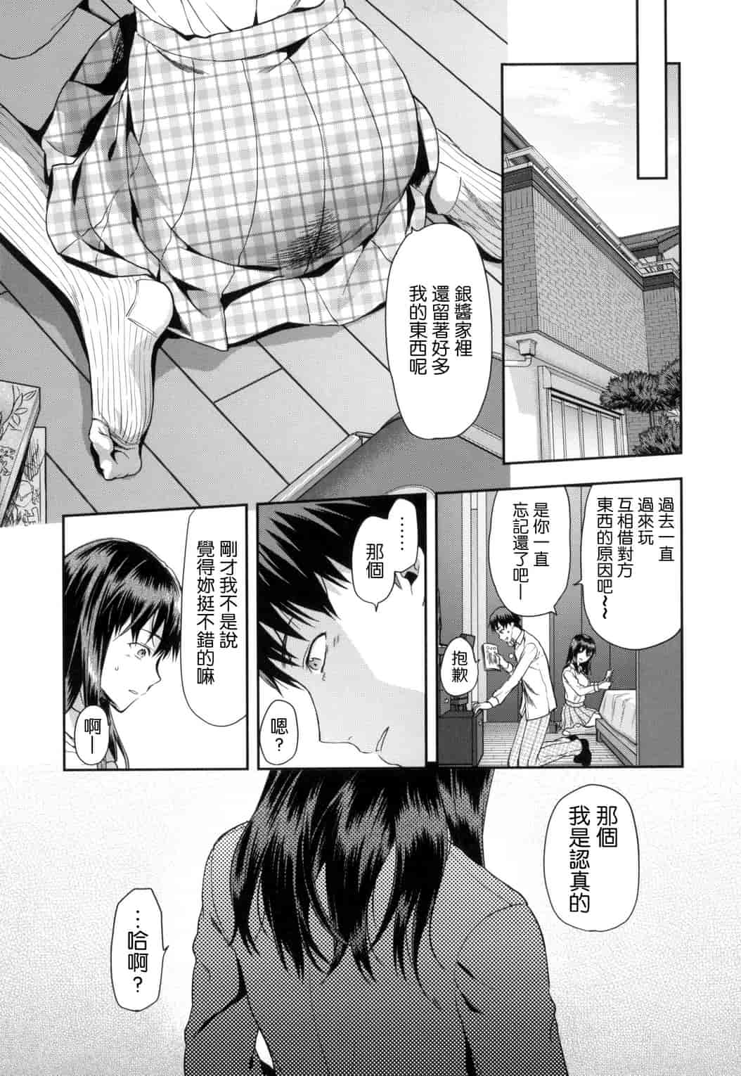 汉化版-[柚木N’] ずっと好きだった_第1集