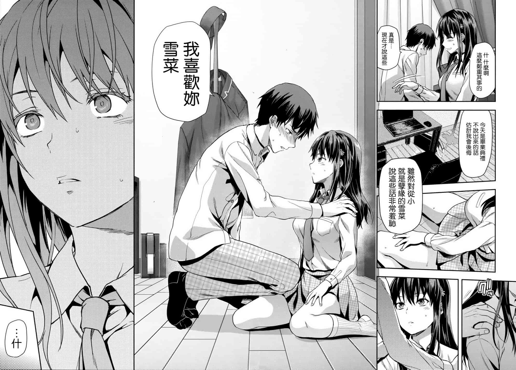 汉化版-[柚木N’] ずっと好きだった_第1集