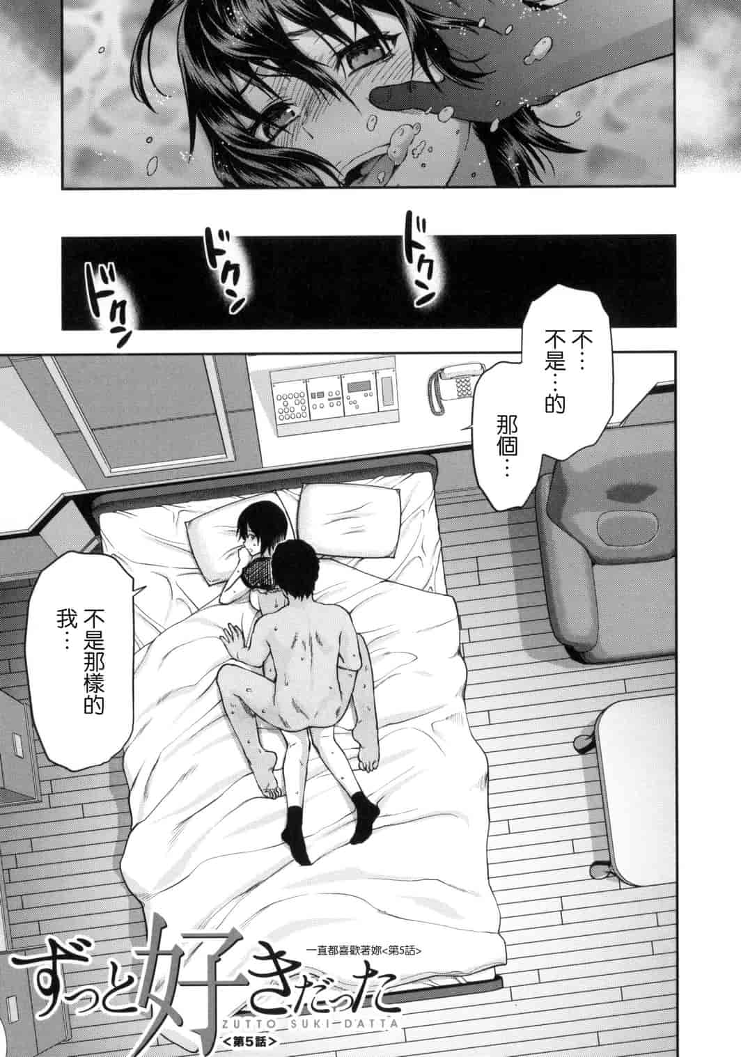 汉化版-[柚木N’] ずっと好きだった_第5集