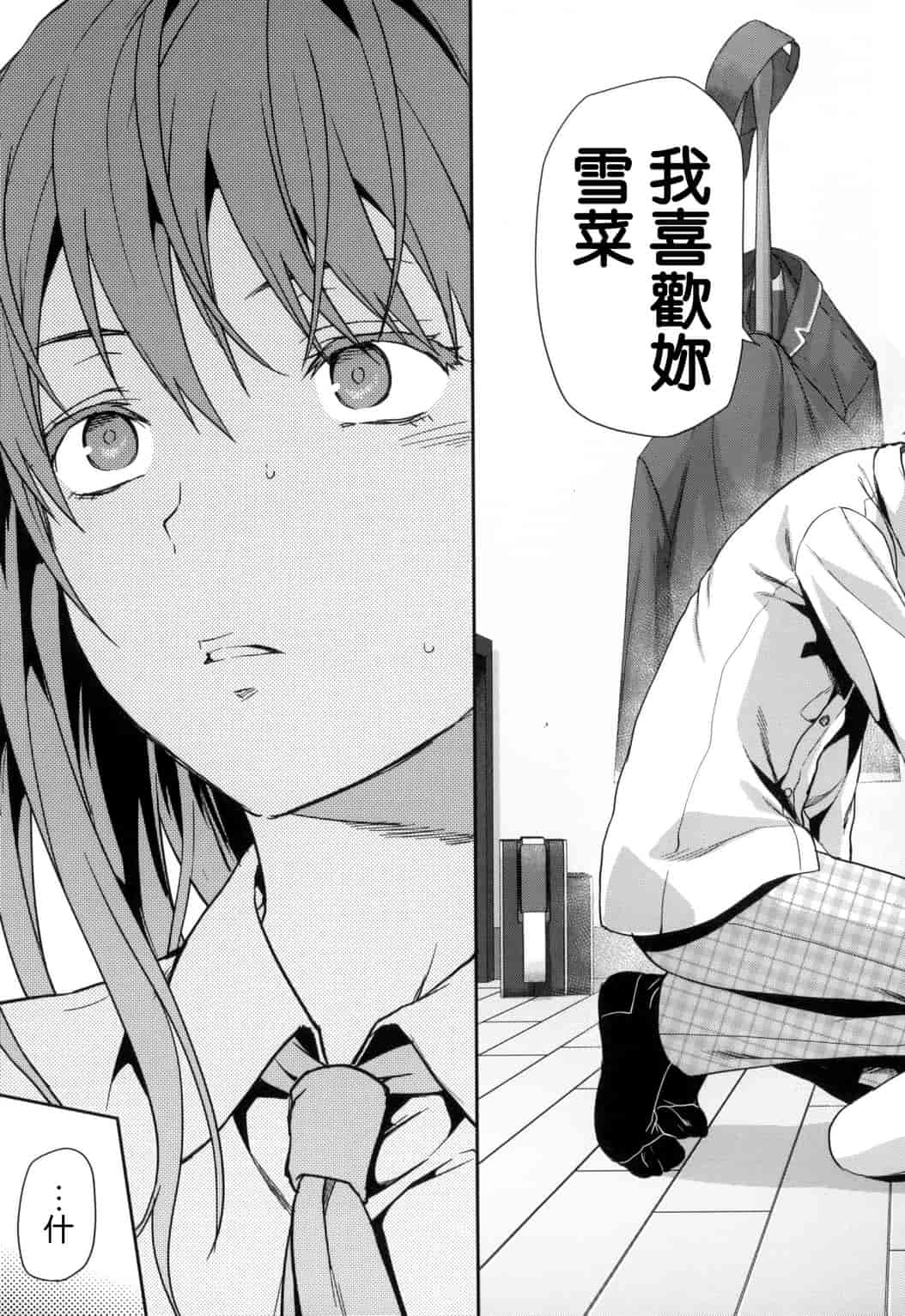 汉化版-[柚木N’] ずっと好きだった_第1集