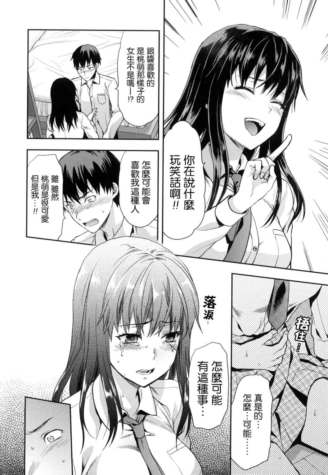 汉化版-[柚木N’] ずっと好きだった_第1集