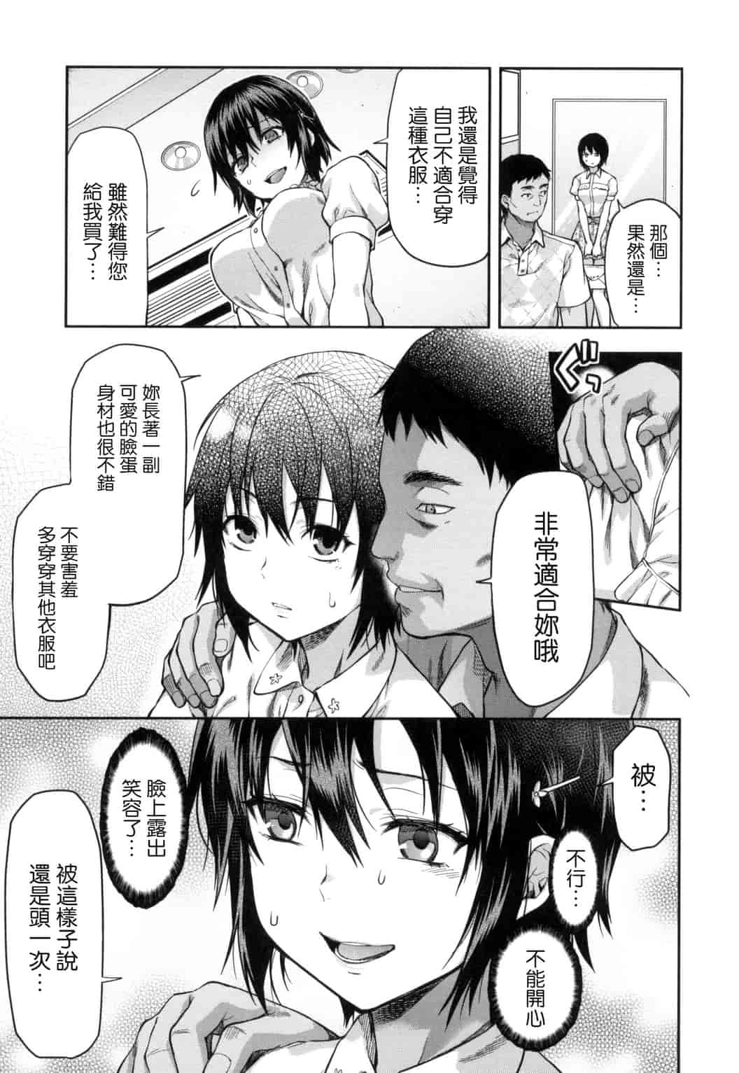 汉化版-[柚木N’] ずっと好きだった_第6集