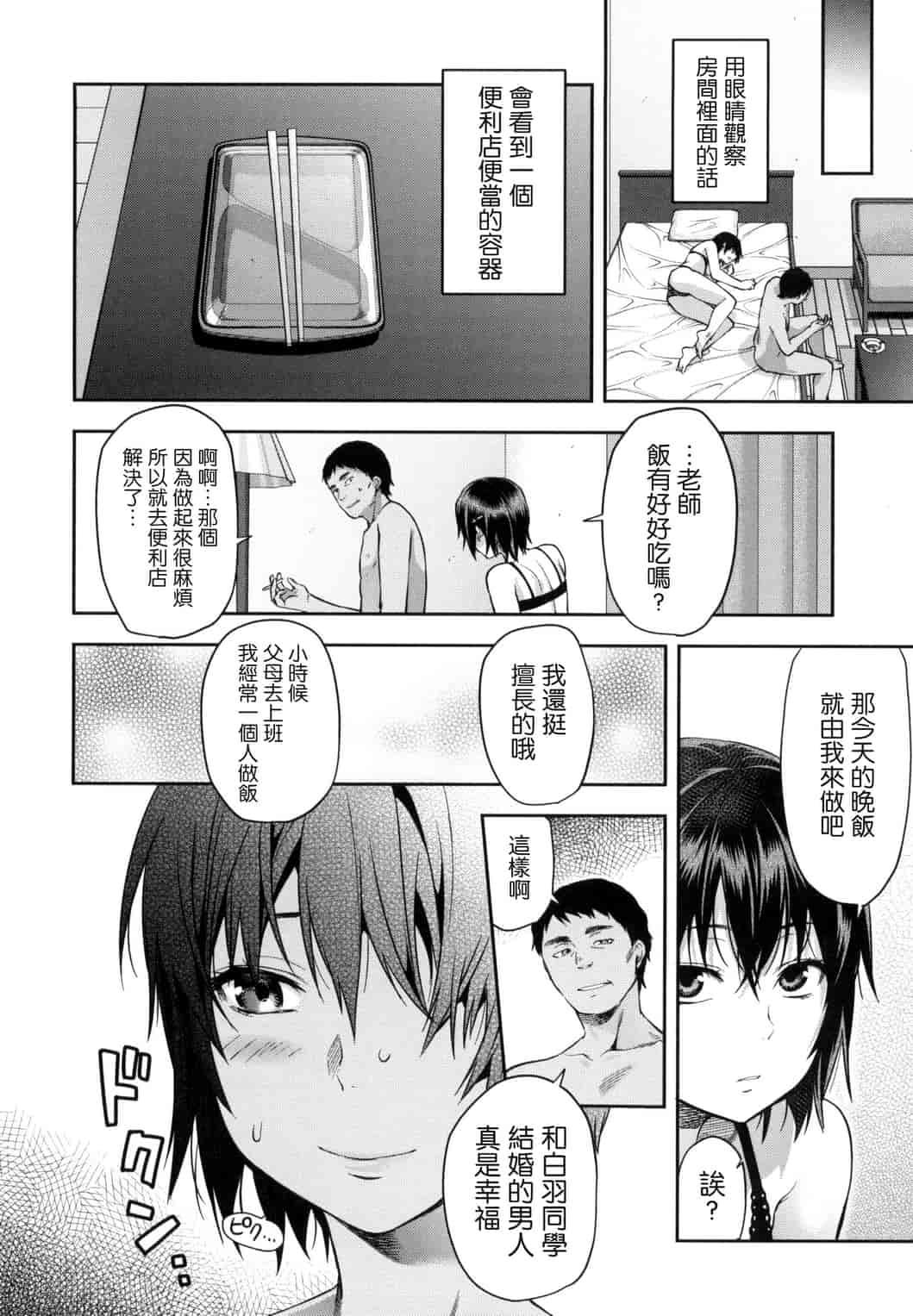 汉化版-[柚木N’] ずっと好きだった_第7集