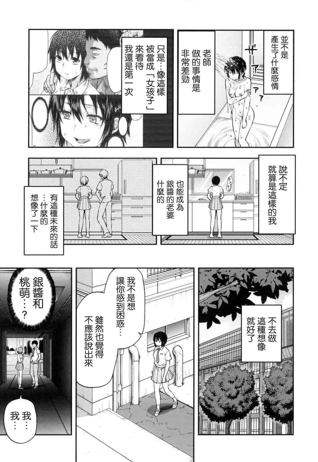 汉化版-[柚木N’] ずっと好きだった_第7集
