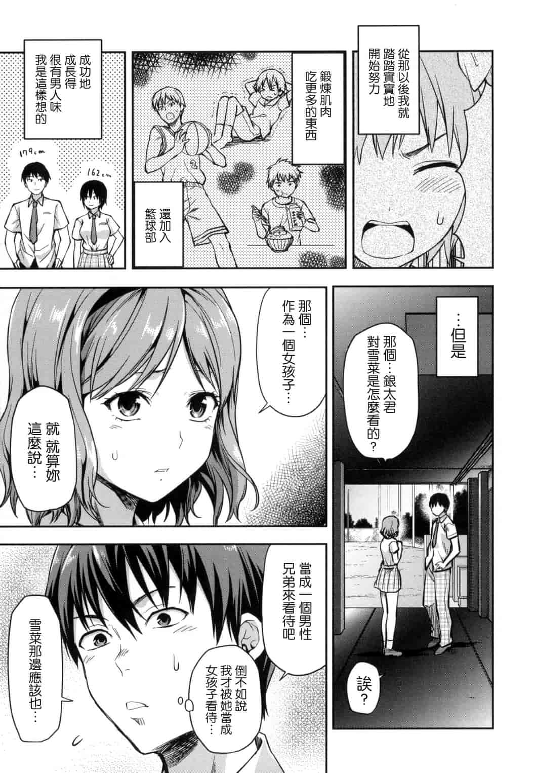 汉化版-[柚木N’] ずっと好きだった_第7集