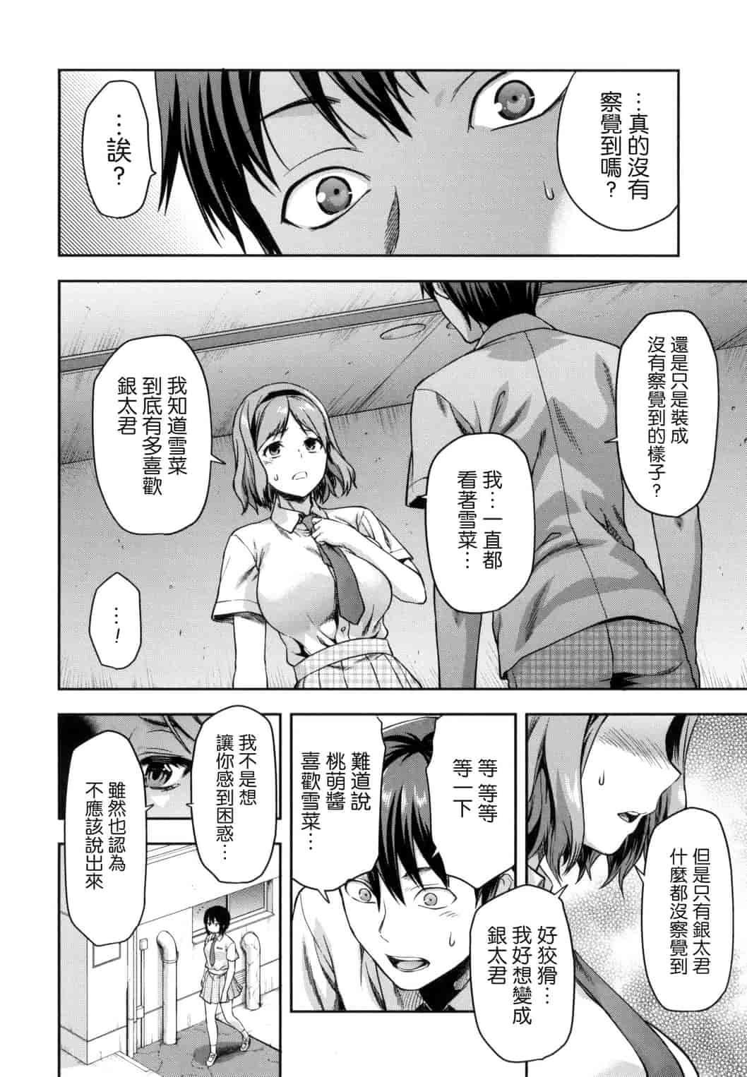 汉化版-[柚木N’] ずっと好きだった_第7集