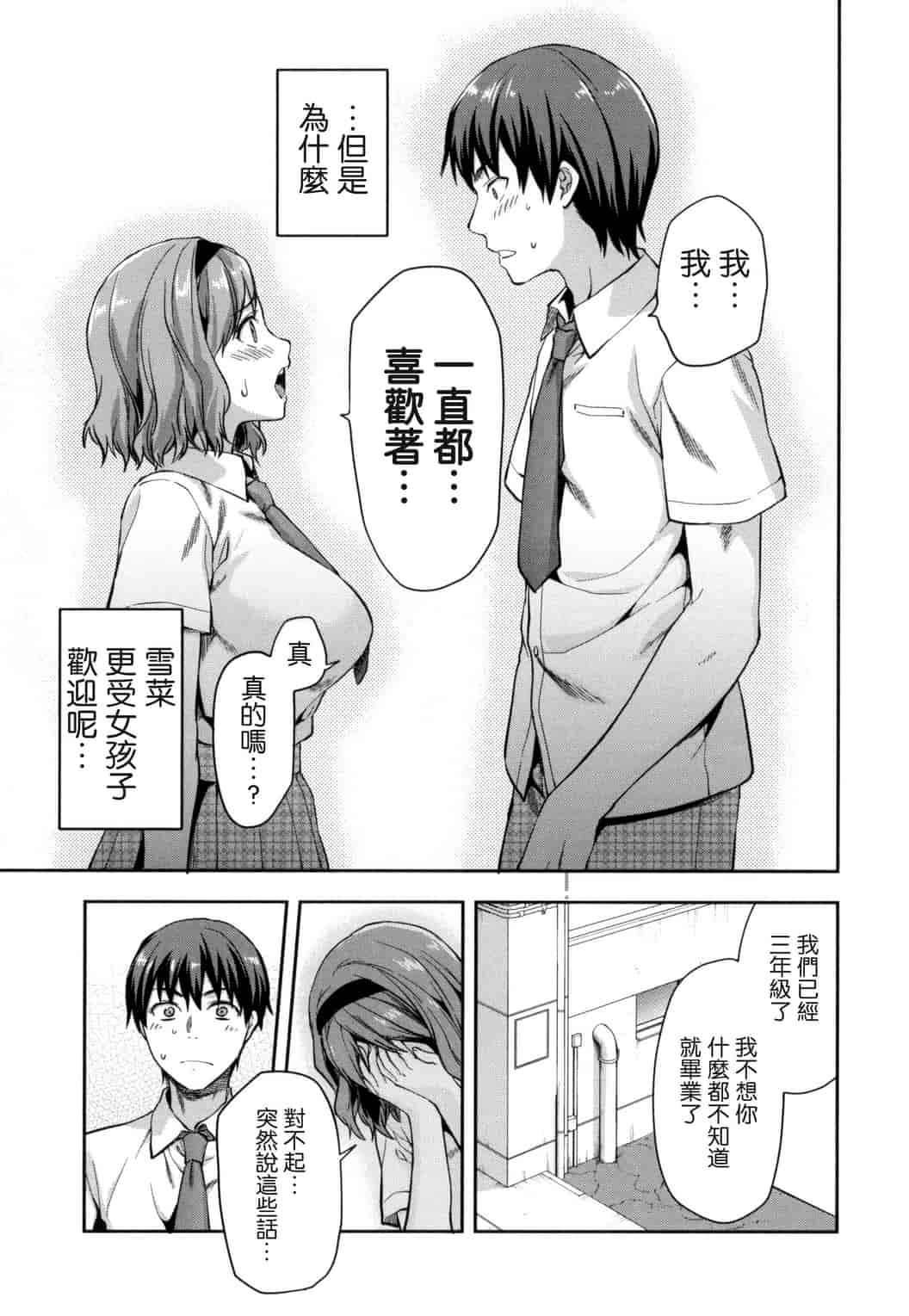 汉化版-[柚木N’] ずっと好きだった_第8集
