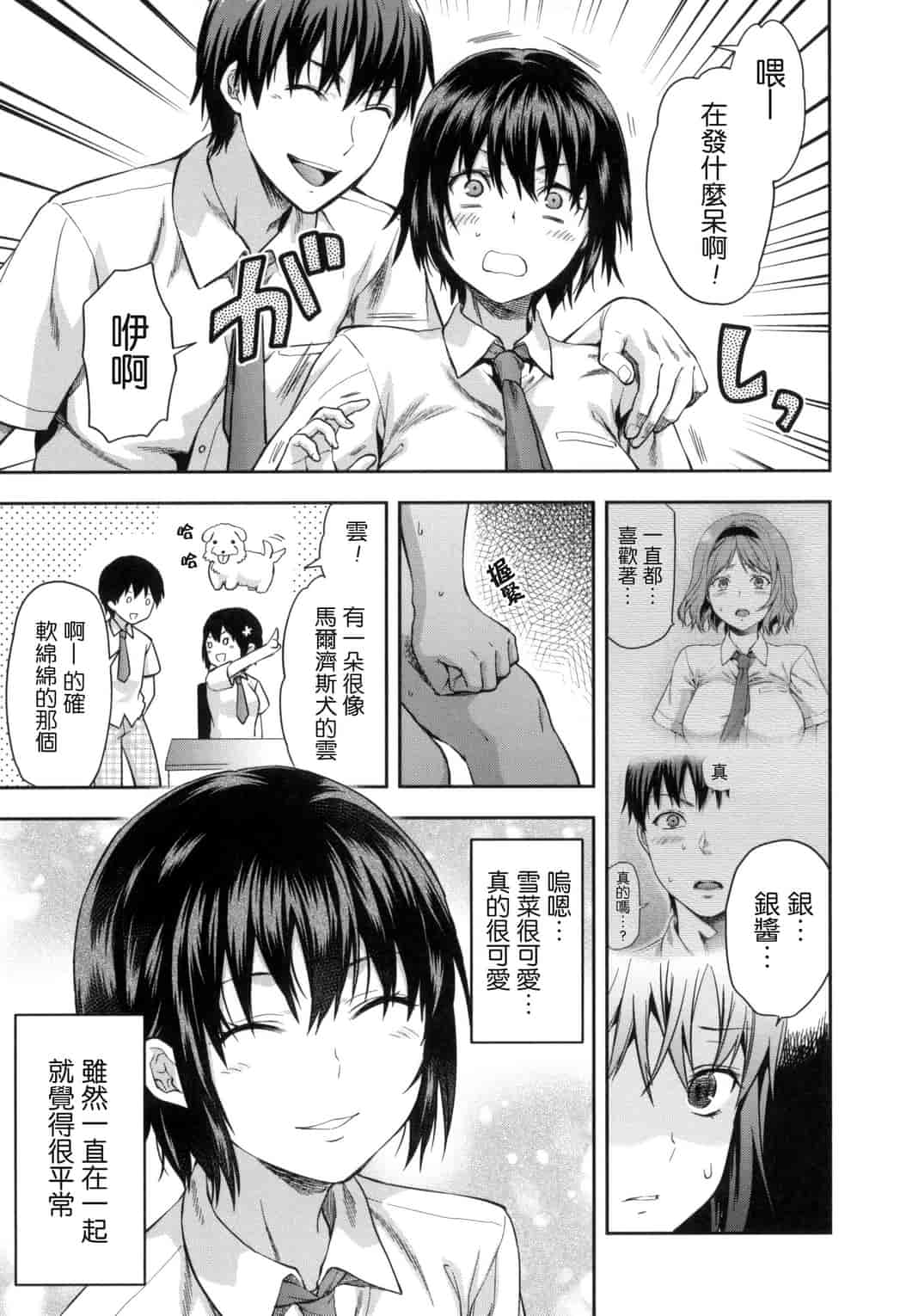 汉化版-[柚木N’] ずっと好きだった_第8集