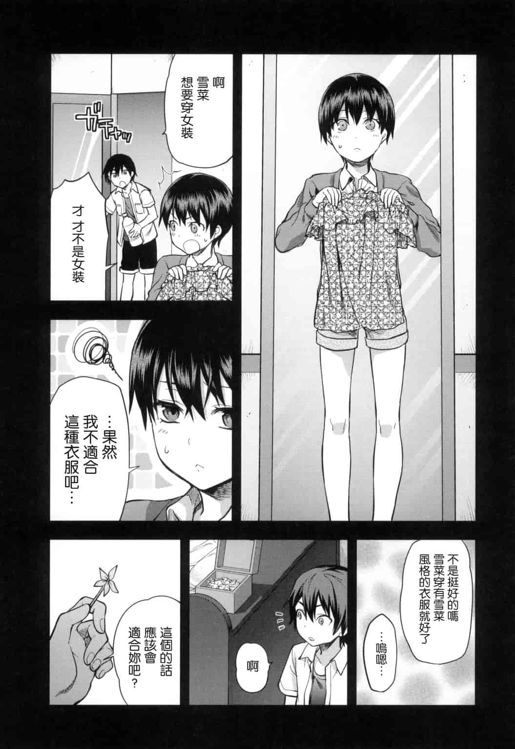 汉化版-[柚木N’] ずっと好きだった_第8集