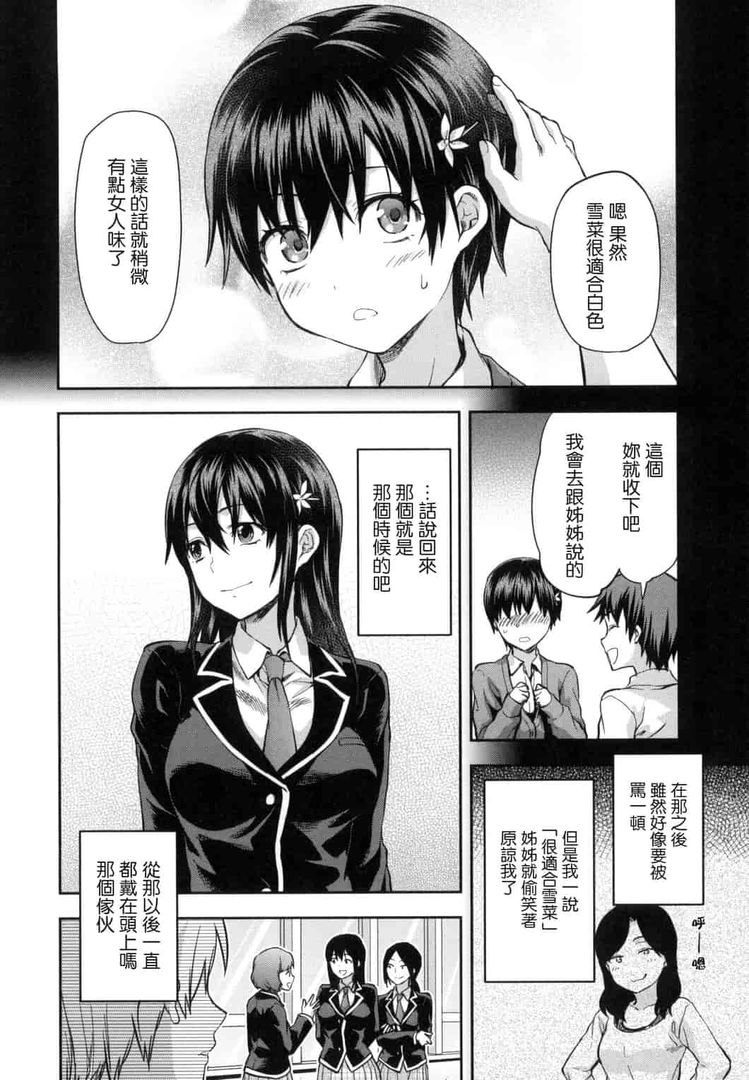 汉化版-[柚木N’] ずっと好きだった_第8集