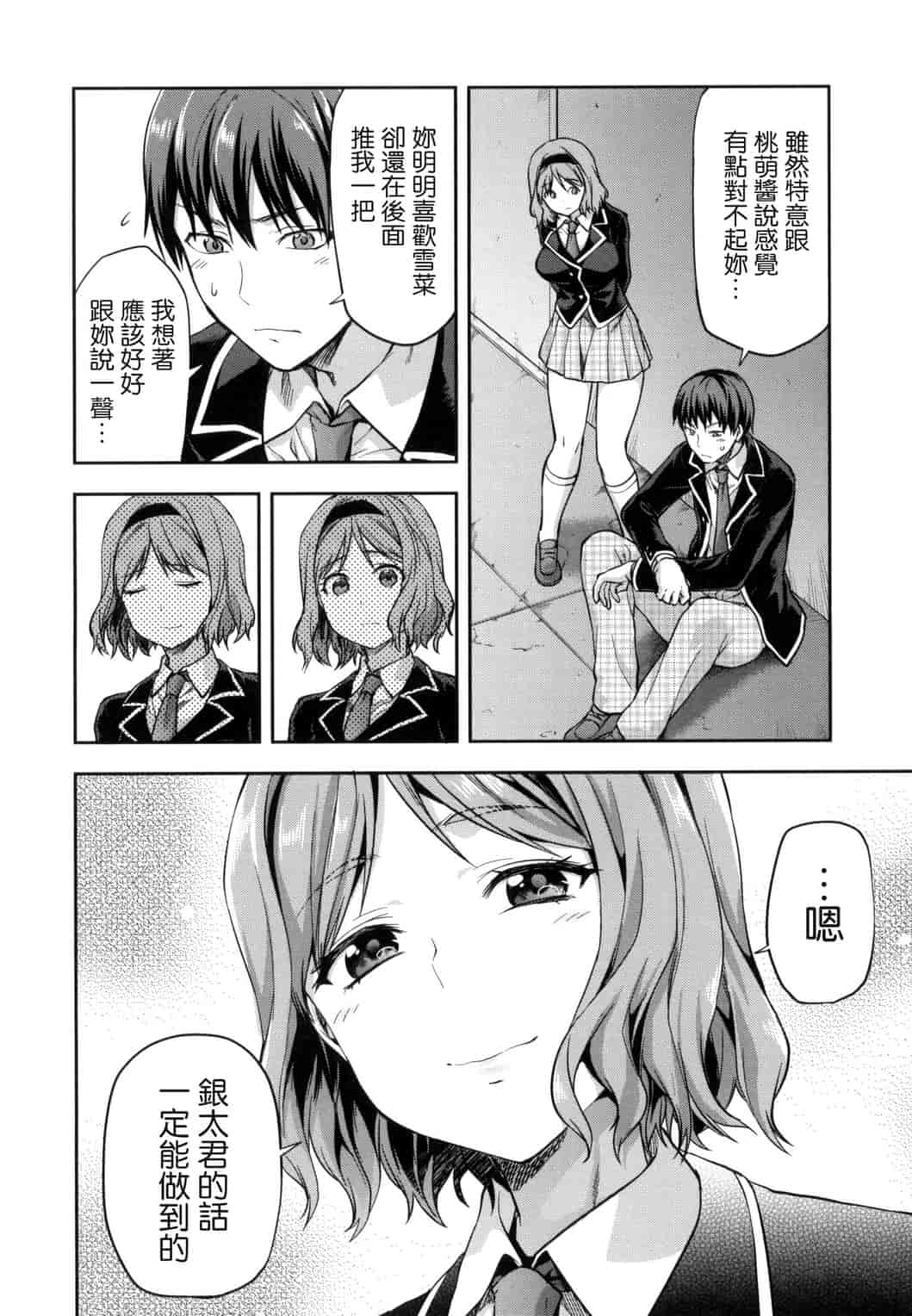 汉化版-[柚木N’] ずっと好きだった_第8集