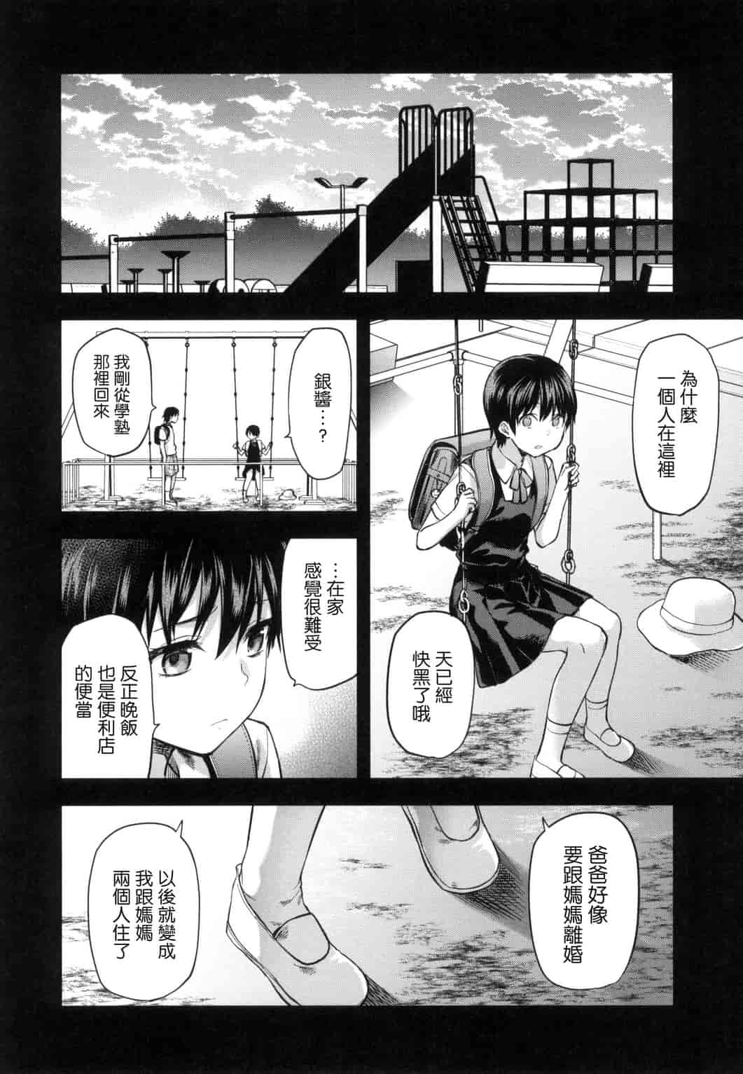 汉化版-[柚木N’] ずっと好きだった_第8集