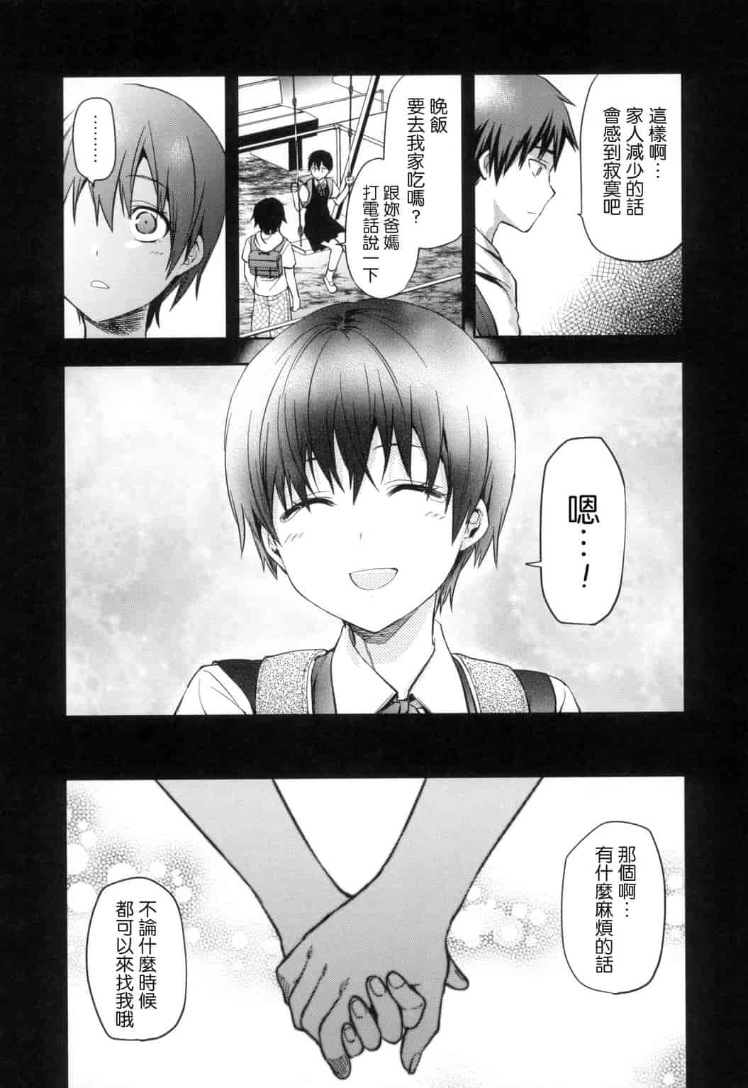 汉化版-[柚木N’] ずっと好きだった_第8集