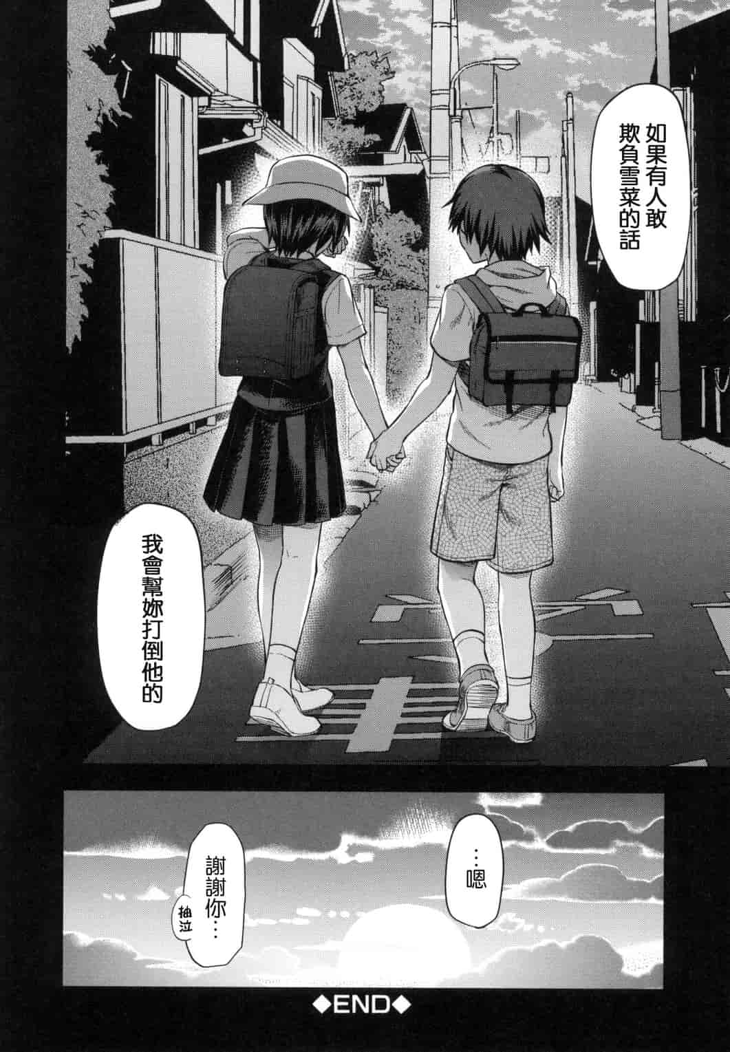 汉化版-[柚木N’] ずっと好きだった_第8集