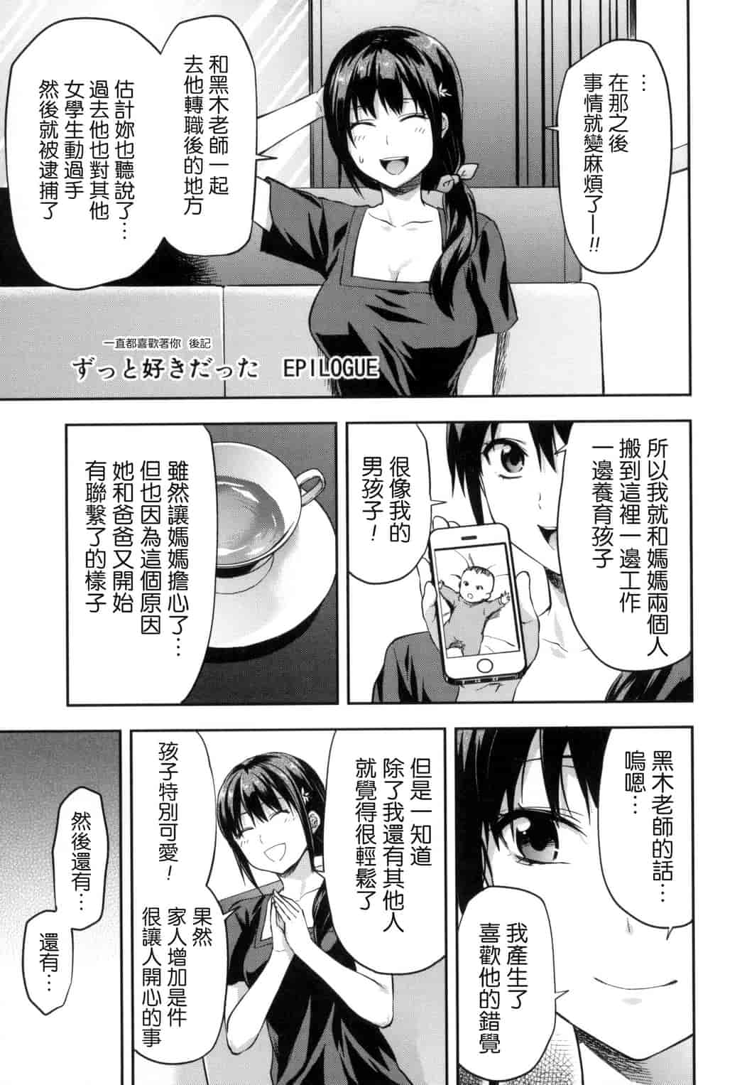 汉化版-[柚木N’] ずっと好きだった_第8集