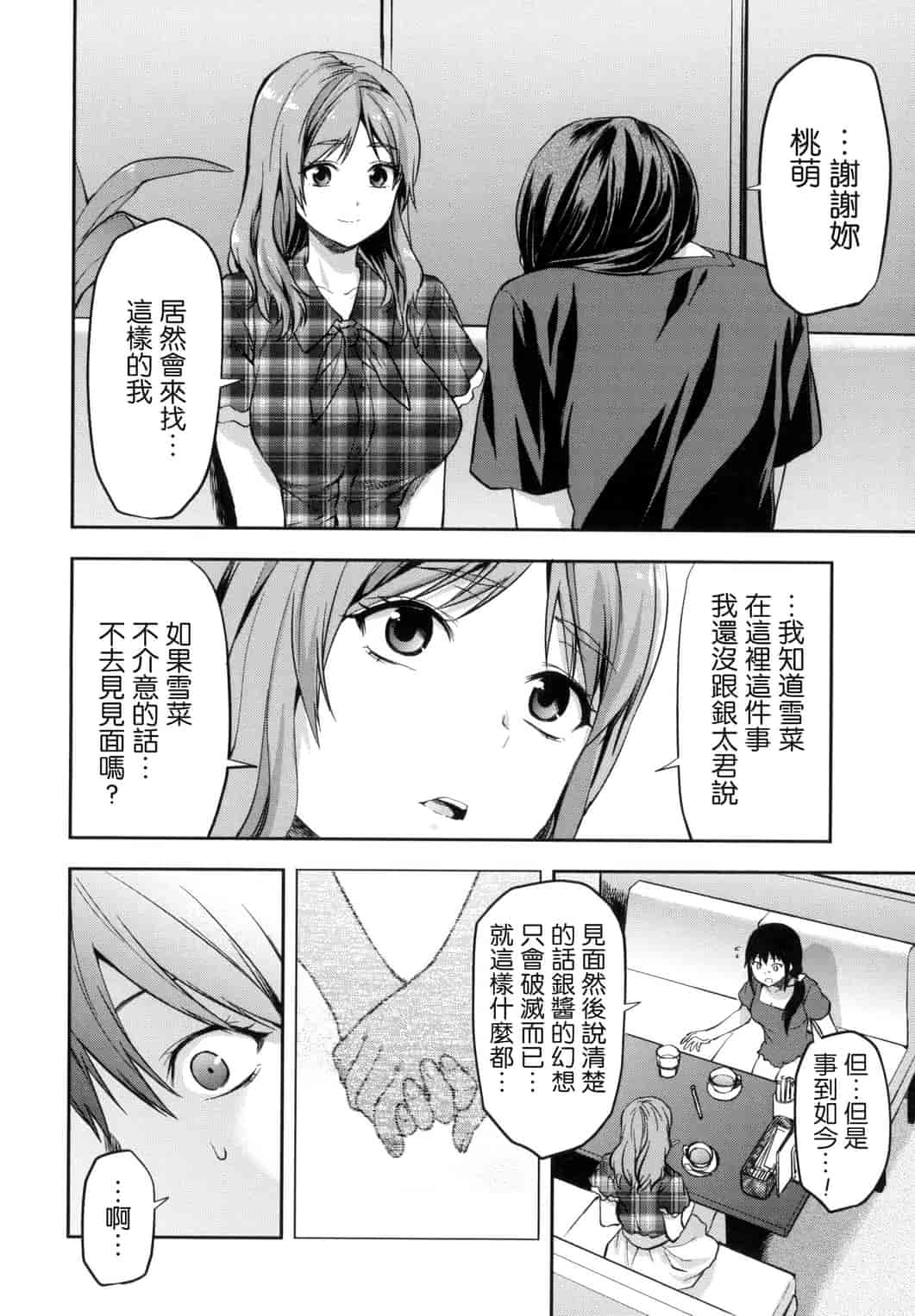 汉化版-[柚木N’] ずっと好きだった_第9集