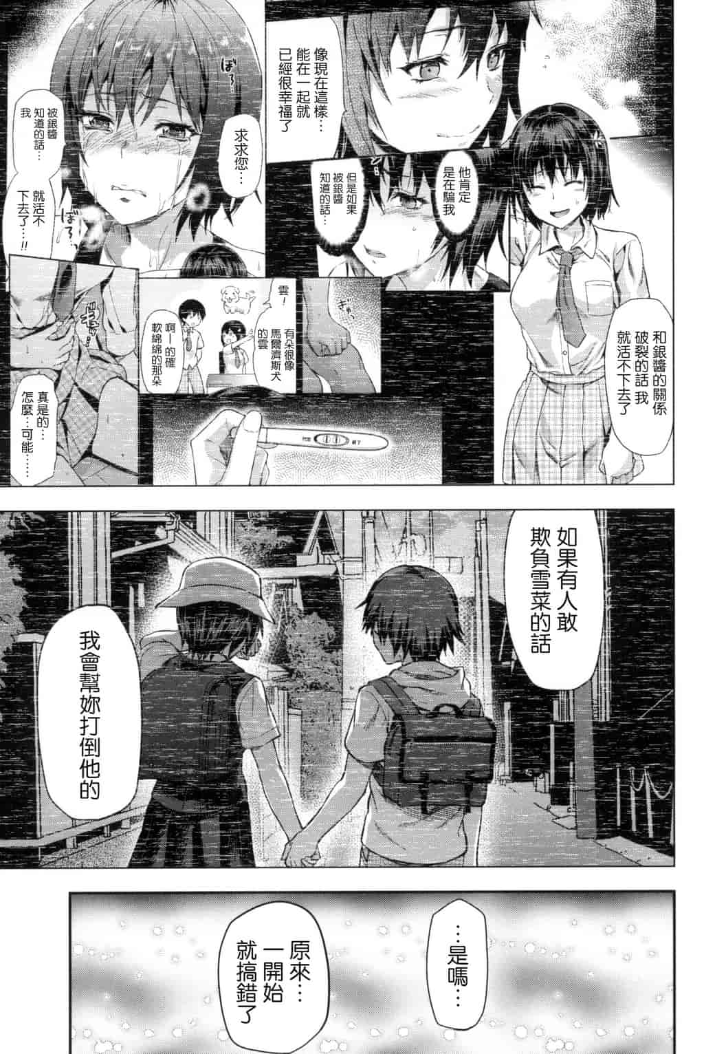 汉化版-[柚木N’] ずっと好きだった_第9集