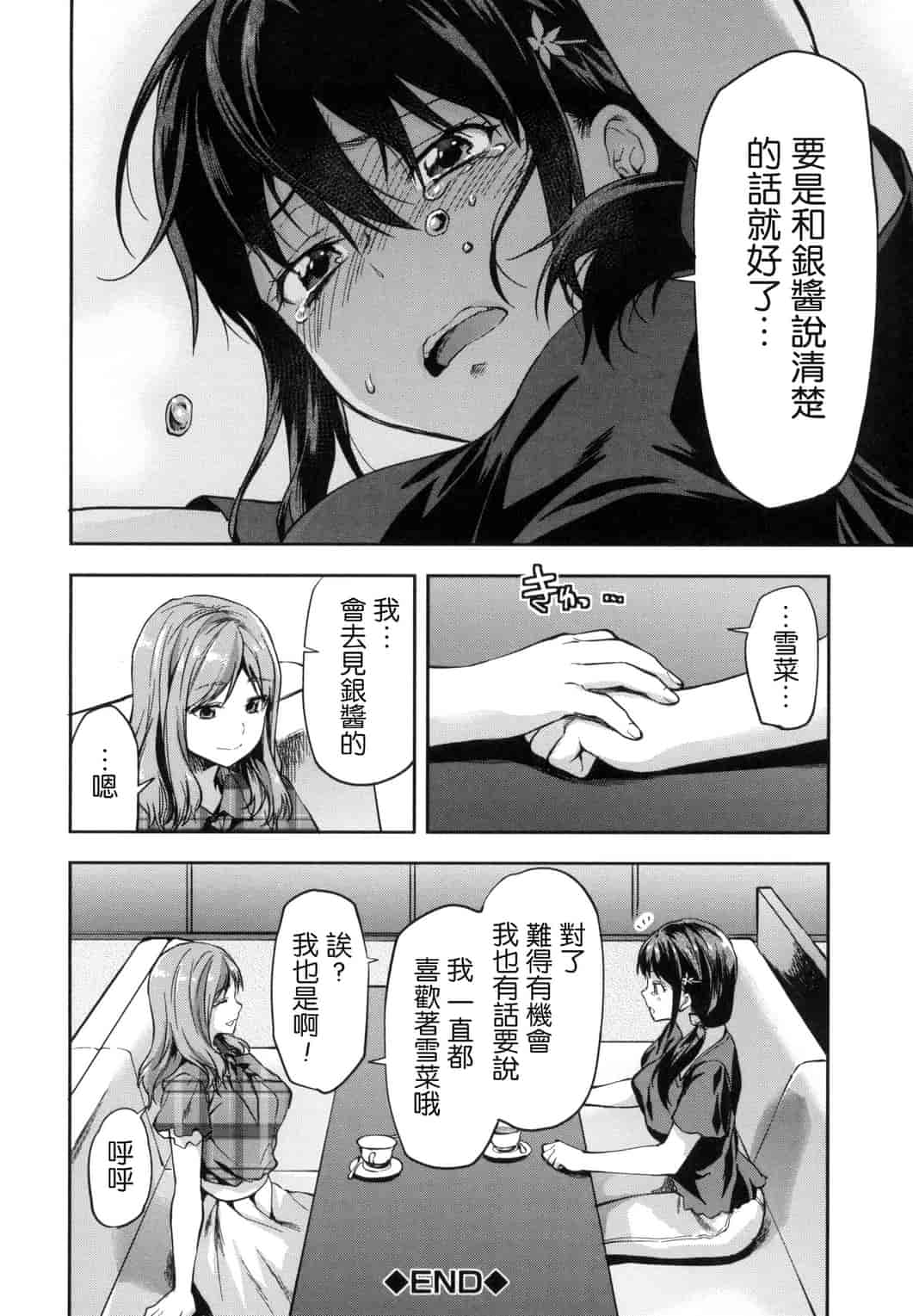 汉化版-[柚木N’] ずっと好きだった_第9集
