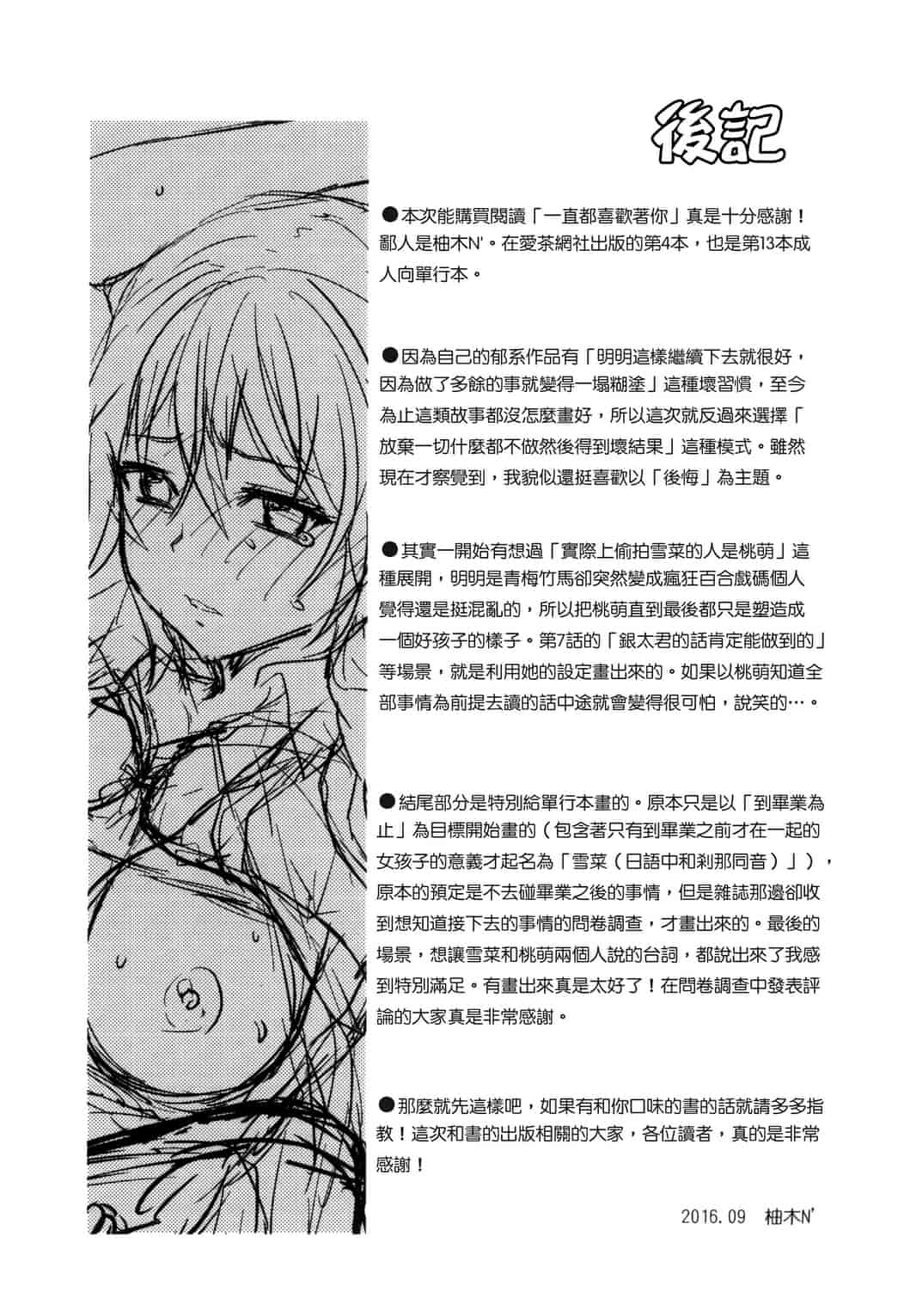 汉化版-[柚木N’] ずっと好きだった_第9集