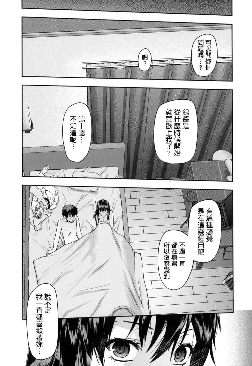 汉化版-[柚木N’] ずっと好きだった_第2集