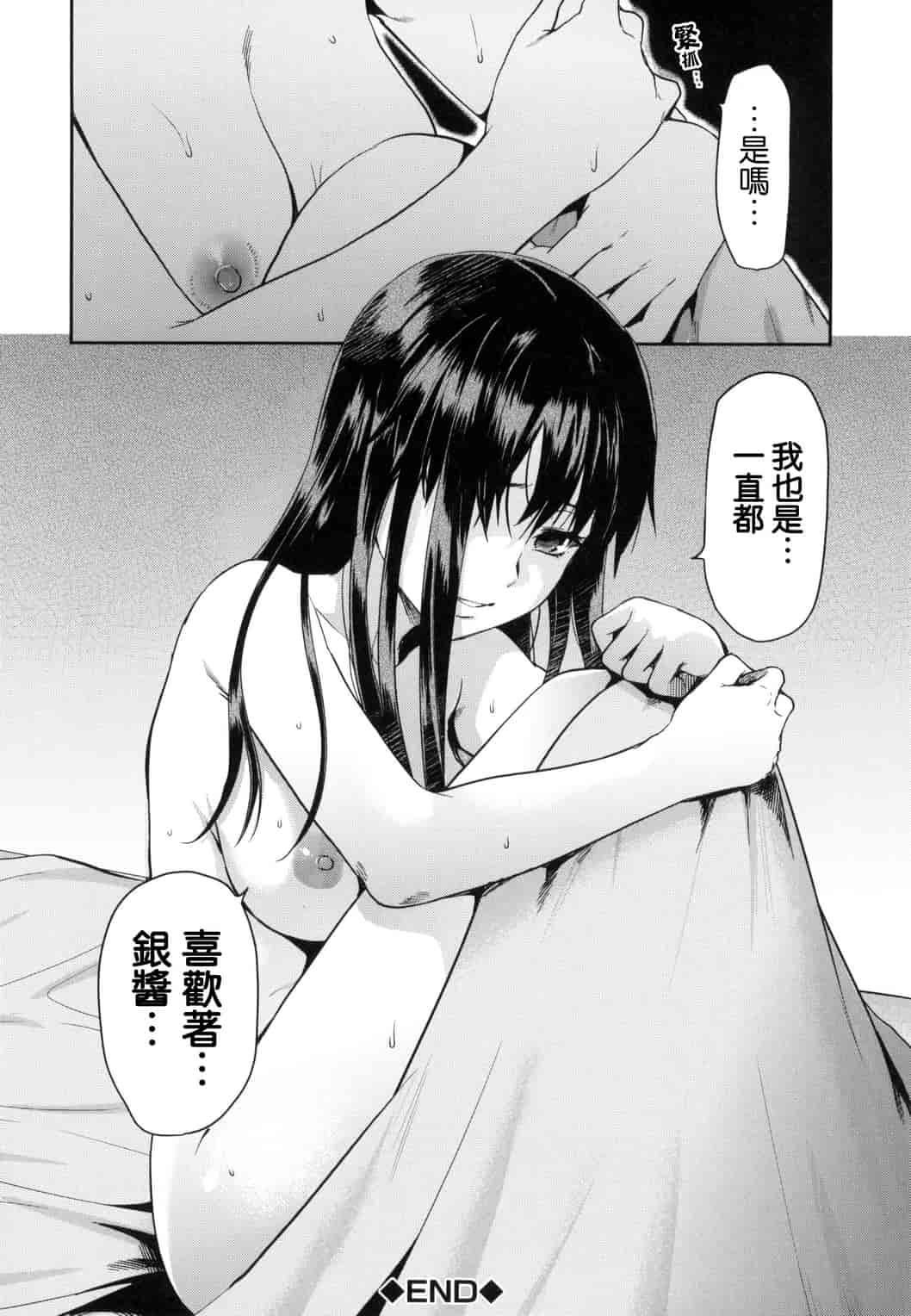 汉化版-[柚木N’] ずっと好きだった_第2集