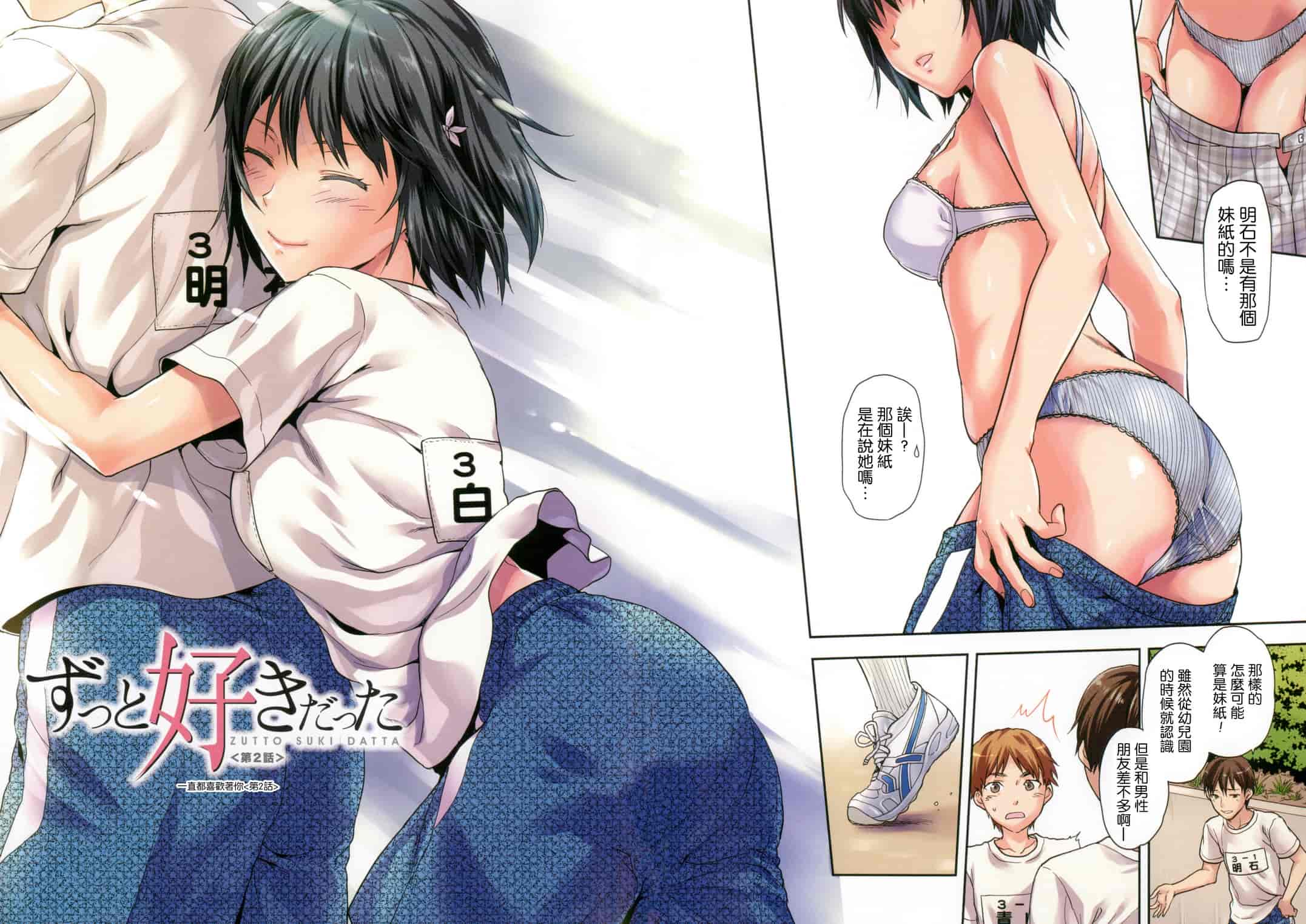 汉化版-[柚木N’] ずっと好きだった_第2集